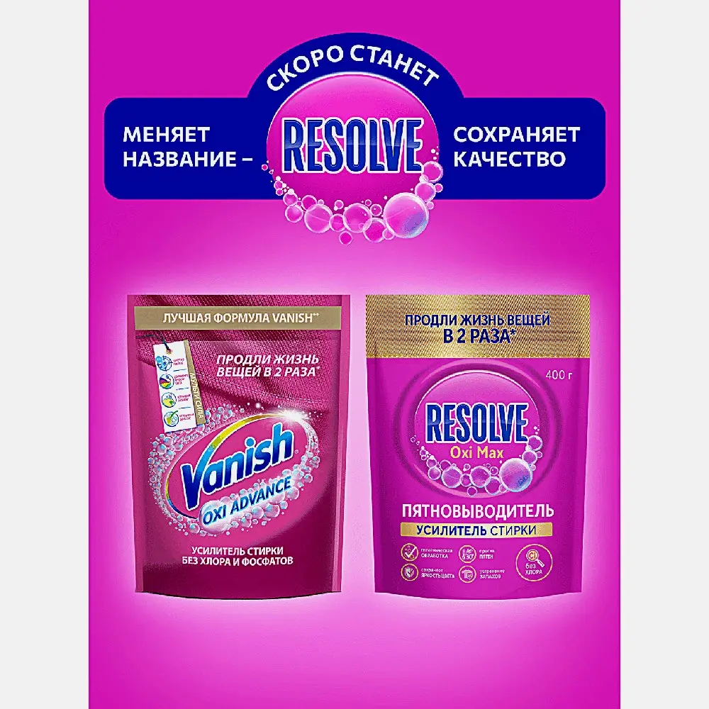 Пятновыводитель Vanish/Resolve Oxi Advance для цветного белья порошок 400г - фото 3 Пятновыводитель Vanish/Resolve Oxi Advance для цветного белья порошок 400г - фото 3