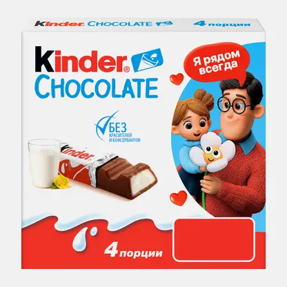 Молочный шоколад Chocolate с молочной начинкой Kinder 50г