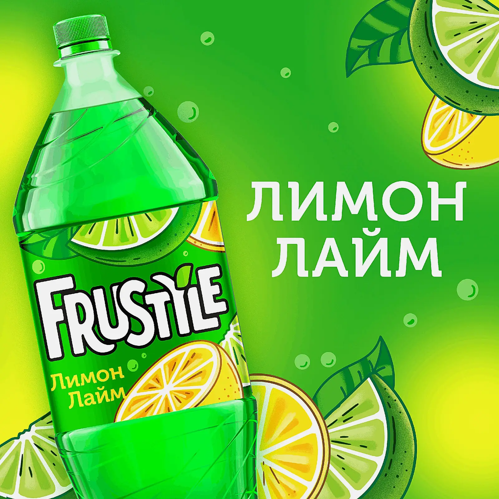 Газированный напиток Лимон-лайм Frustyle 2л