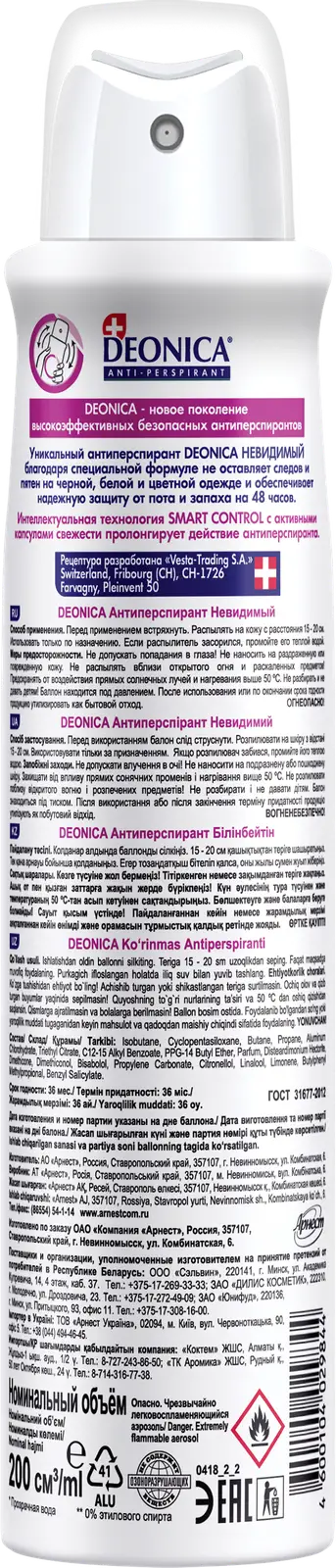 Антиперспирант Deonica Невидимый 200мл