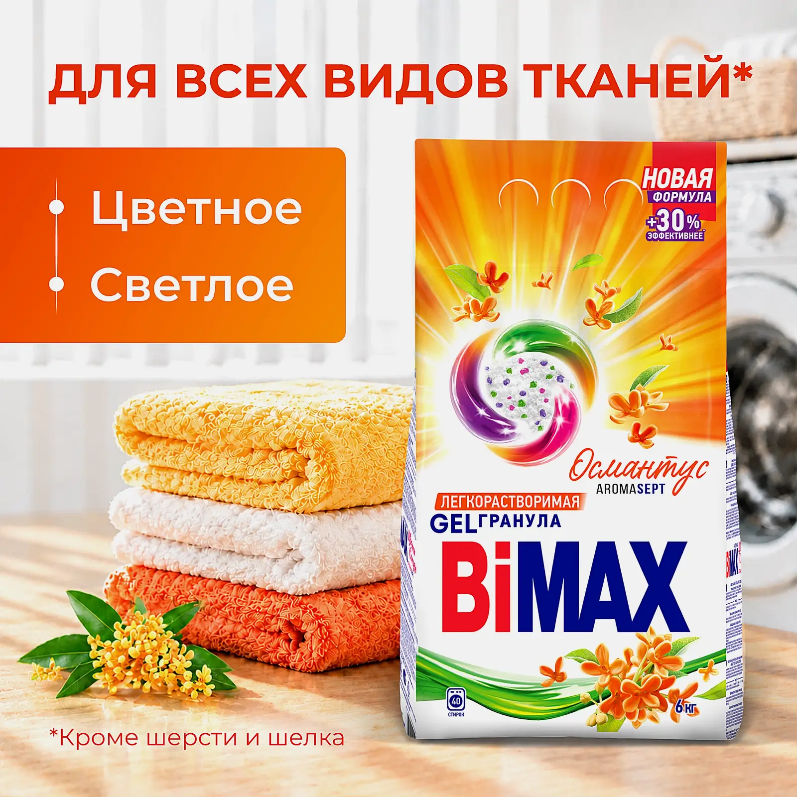 Стиральный порошок Османтус Automat Bimax 6кг - фото 4