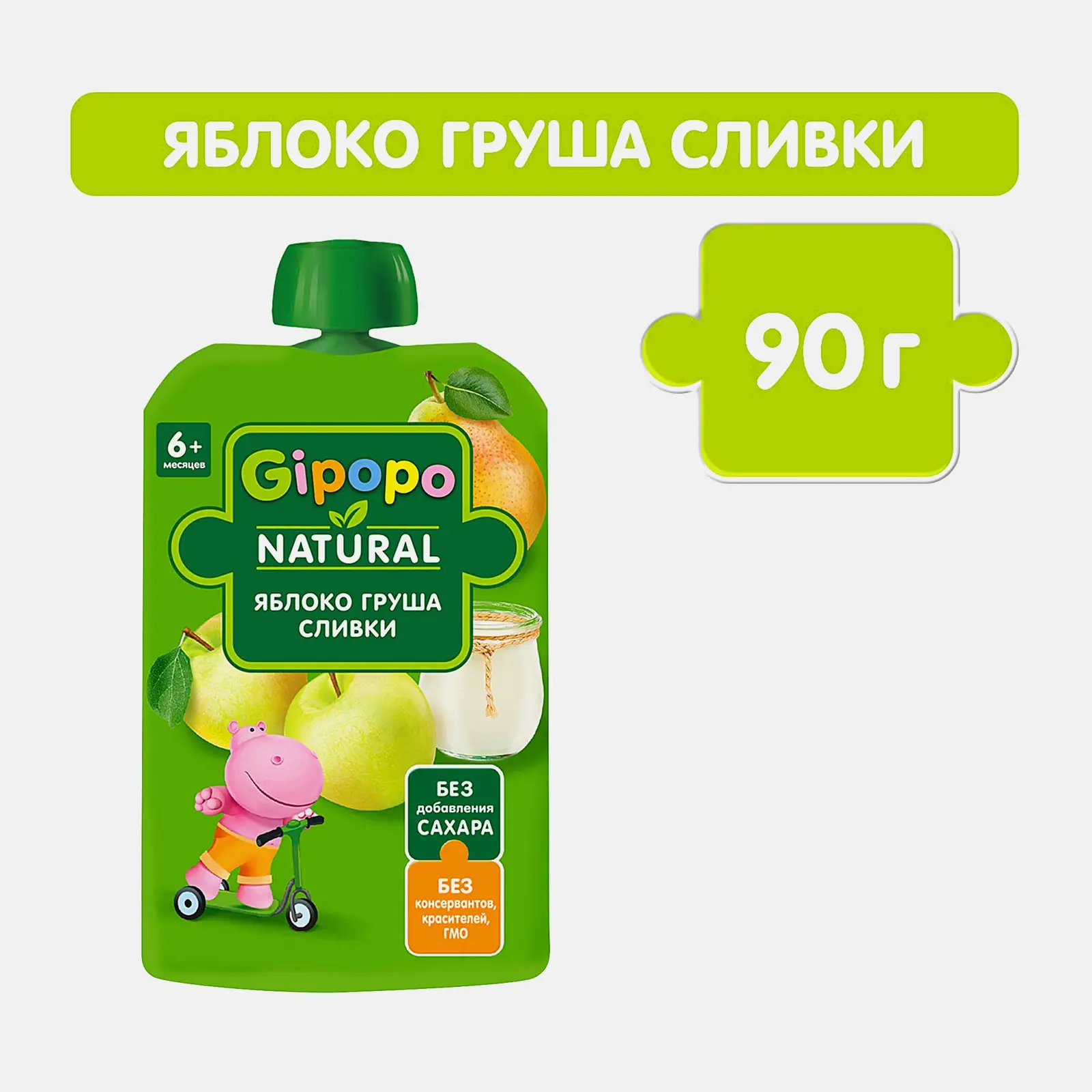 Изображение товара Пюре Яблоко-груша-сливки с 6 месяцев Gipopo 90г