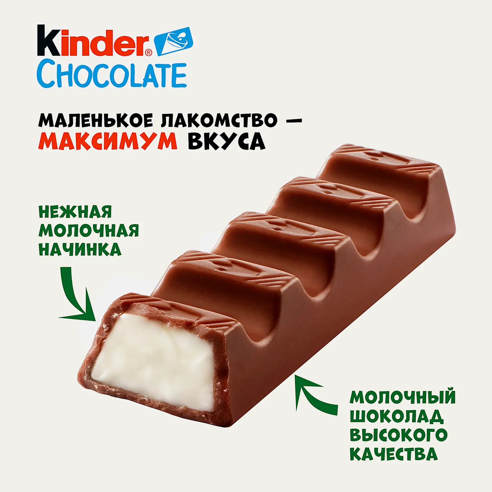 Шоколад с молочной начинкой Kinder Chocolate 4шт*12.5г