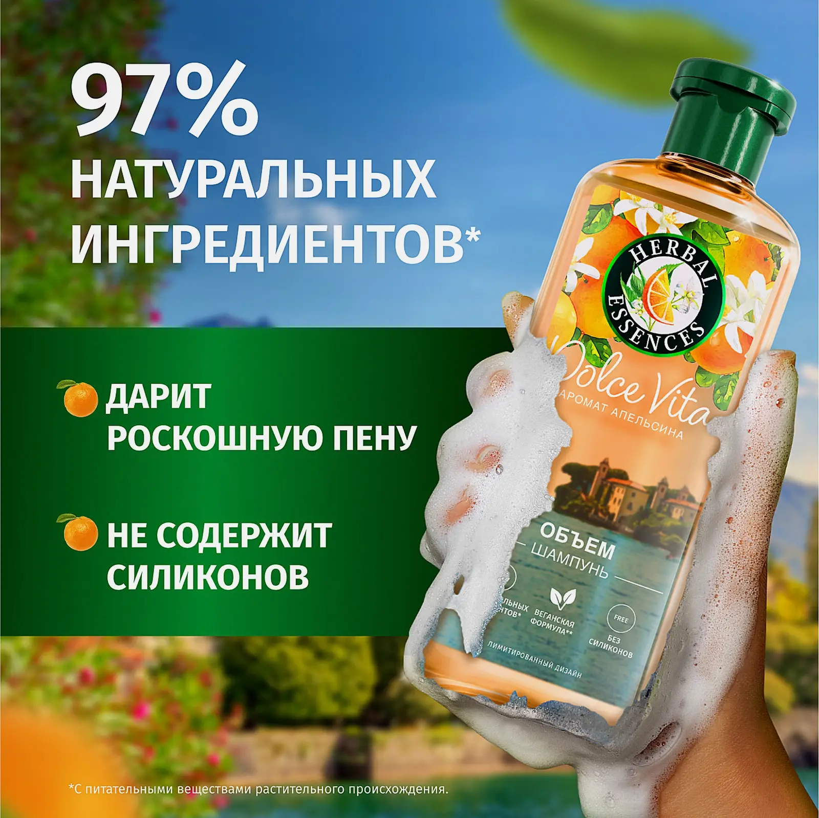 Шампунь для волос Herbal Essences Аромат апельсина 350мл - фото 6