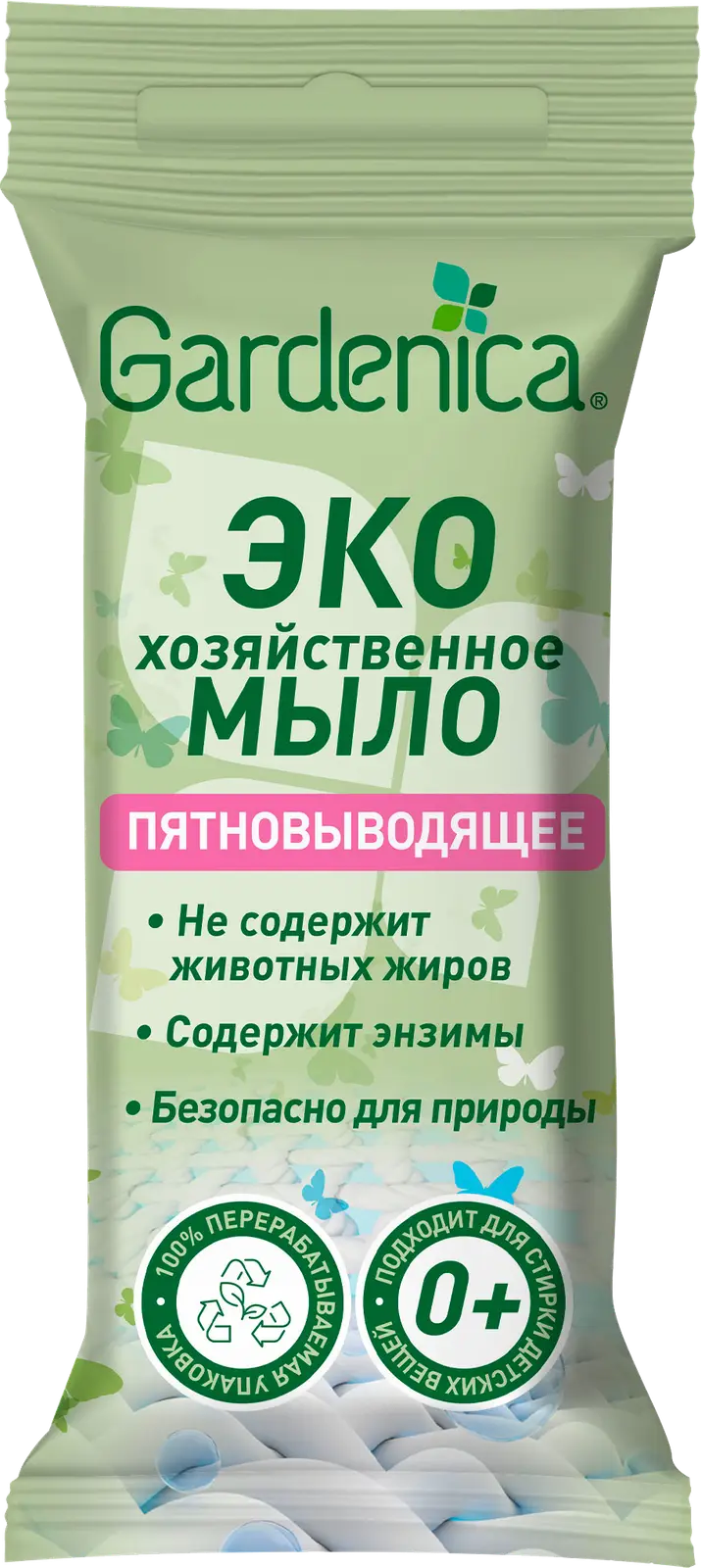 Мыло Gardenica Эко хозяйственное 43г — в каталоге на сайте Магнит Косметик  | Краснодар