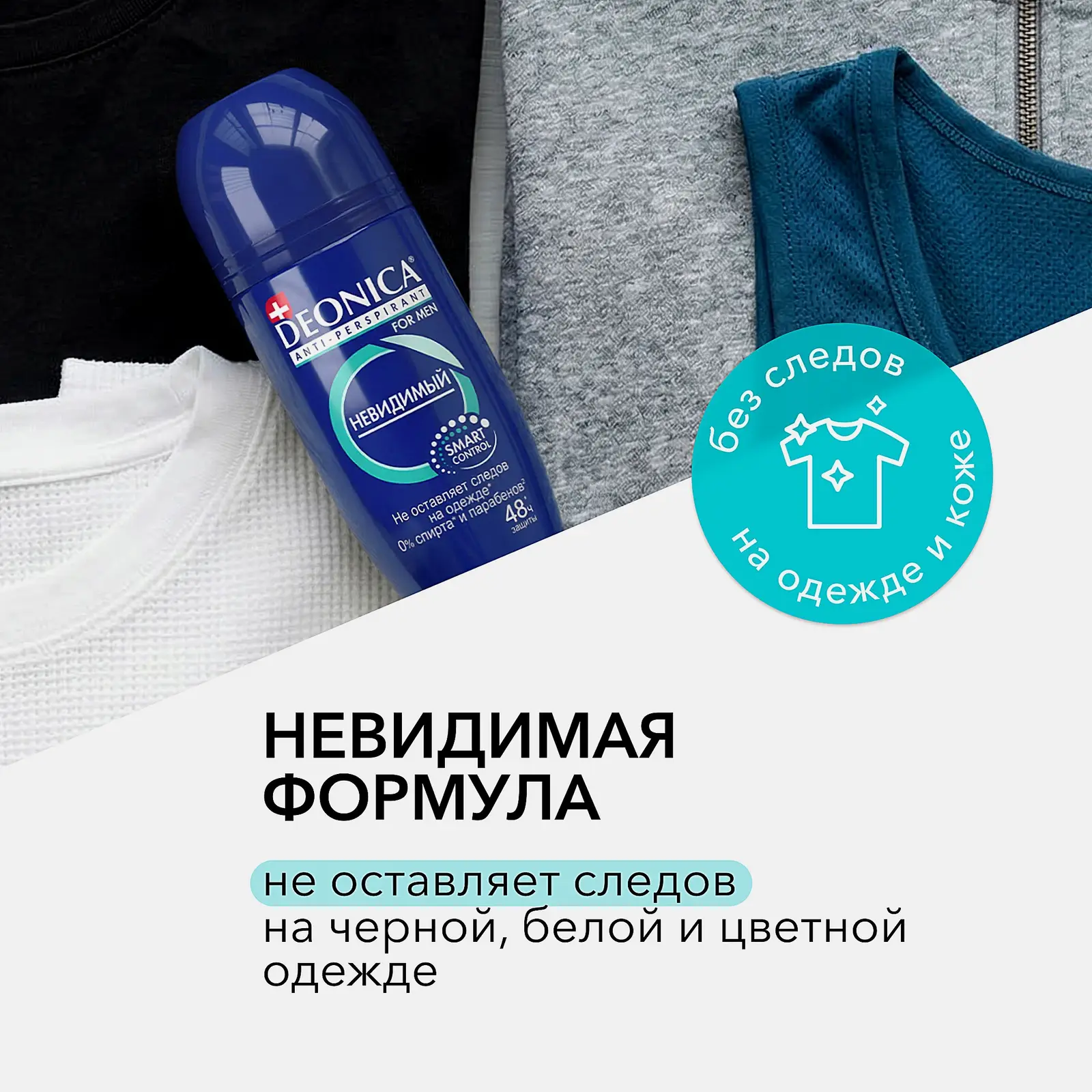 Мужской дезодорант антиперспирант Невидимый шариковый Deonica 50мл - фото 3
