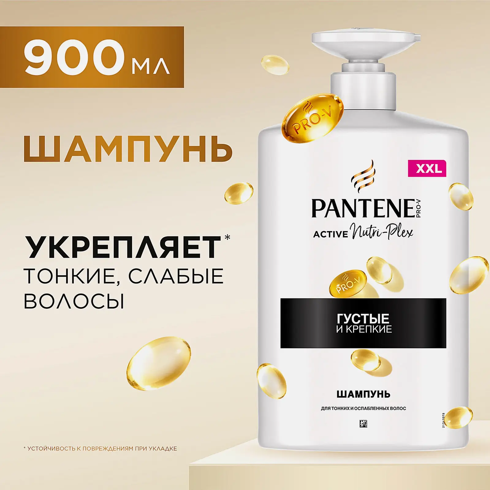 Шампунь для волос Густые и крепкие Pro-V Pantene 900мл - фото 2 Шампунь для волос Густые и крепкие Pro-V Pantene 900мл - фото 2