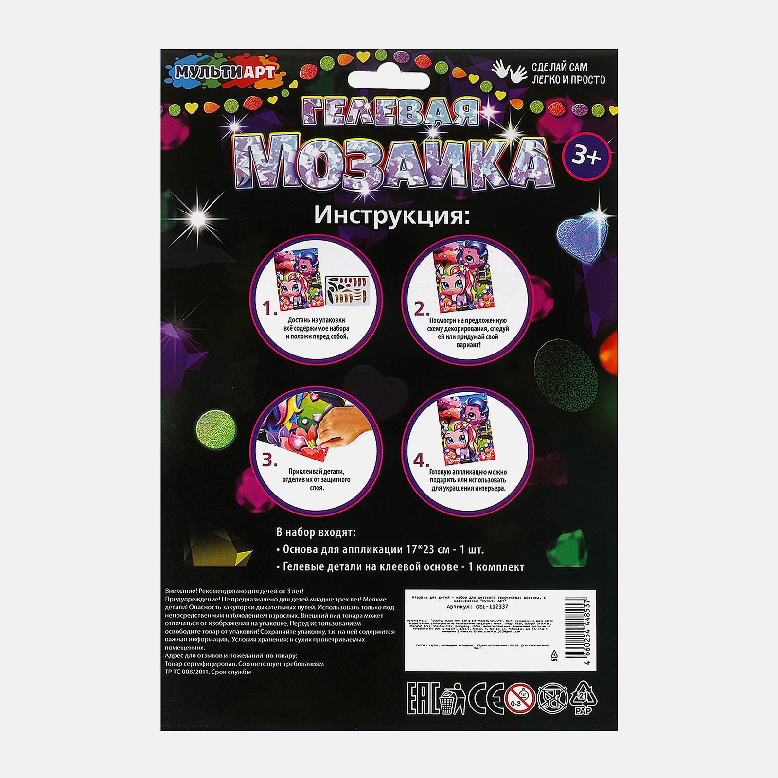 Гелевая мозаика Мульти Арт в ассортименте