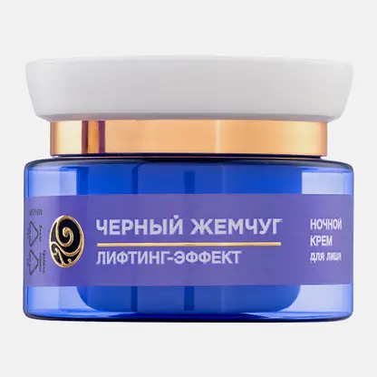 Ночной крем лифтинг для лица с ретинолом антивозрастной 46+ Черный жемчуг 50мл