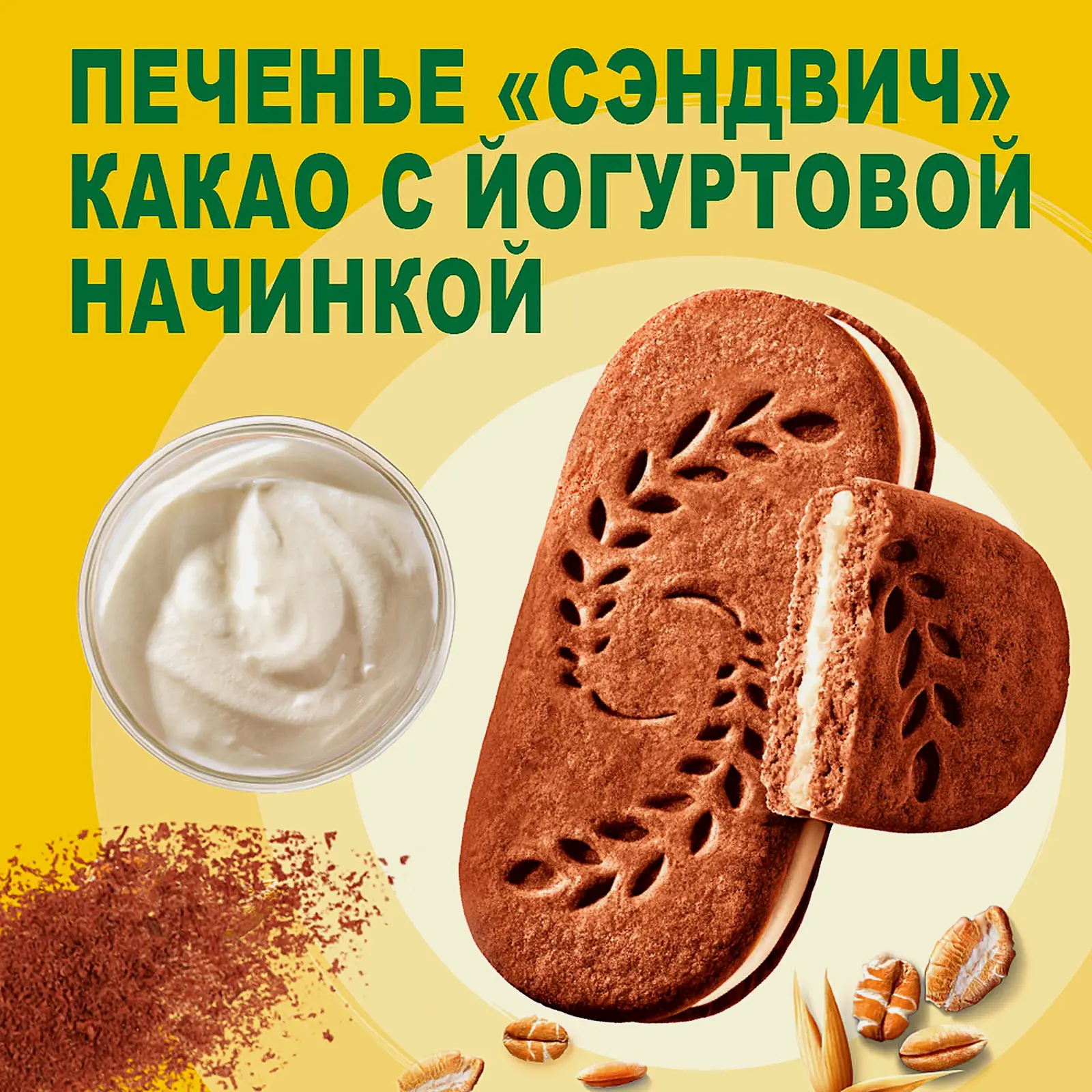Печенье Утреннее со злаками какао и йогуртовой начинкой Belvita 253г