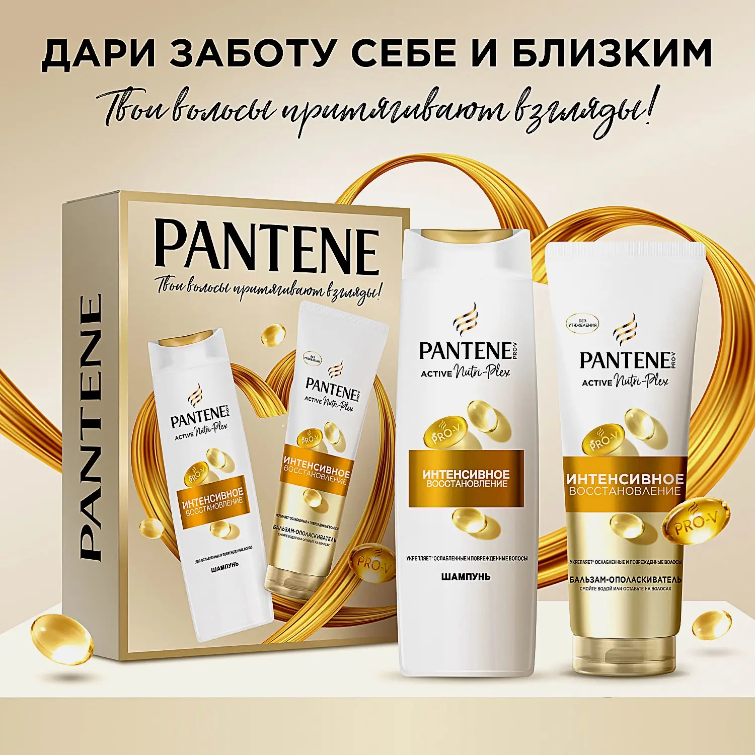 Подарочный набор для волос Густые и крепкие/Интенсивное восстановление Pantene Шампунь 250мл + Бальзам 200мл в ассортименте