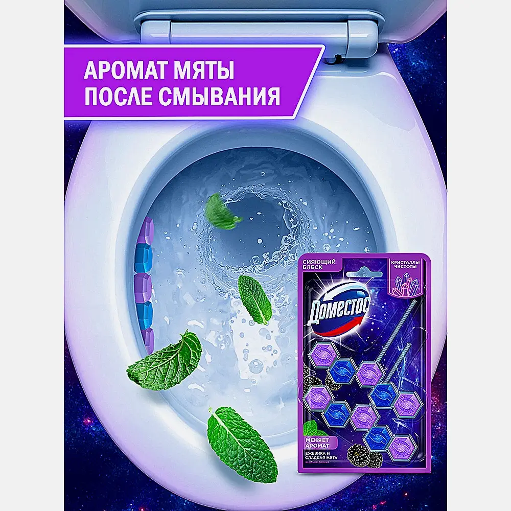 Блок для унитаза Кристаллы чистоты Ягодное сияние Доместос 2*50г - фото 4
