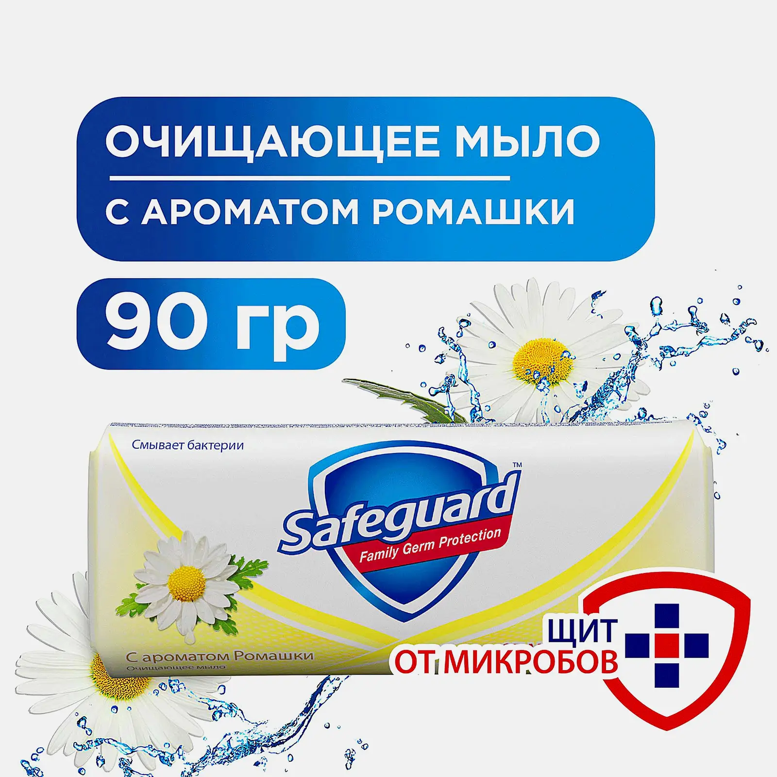 Мыло Safeguard ромашка 90г - фото 2