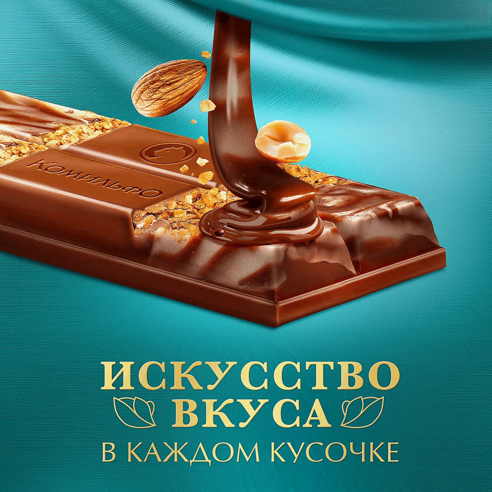 Шоколад Комильфо вкус миндаль соленая карамель 102г