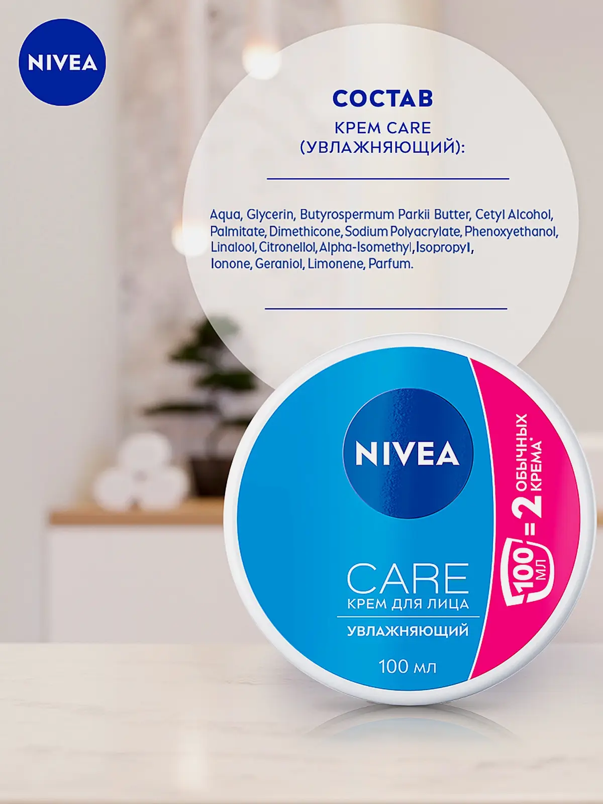 Увлажняющий крем для лица NIVEA Care 100мл