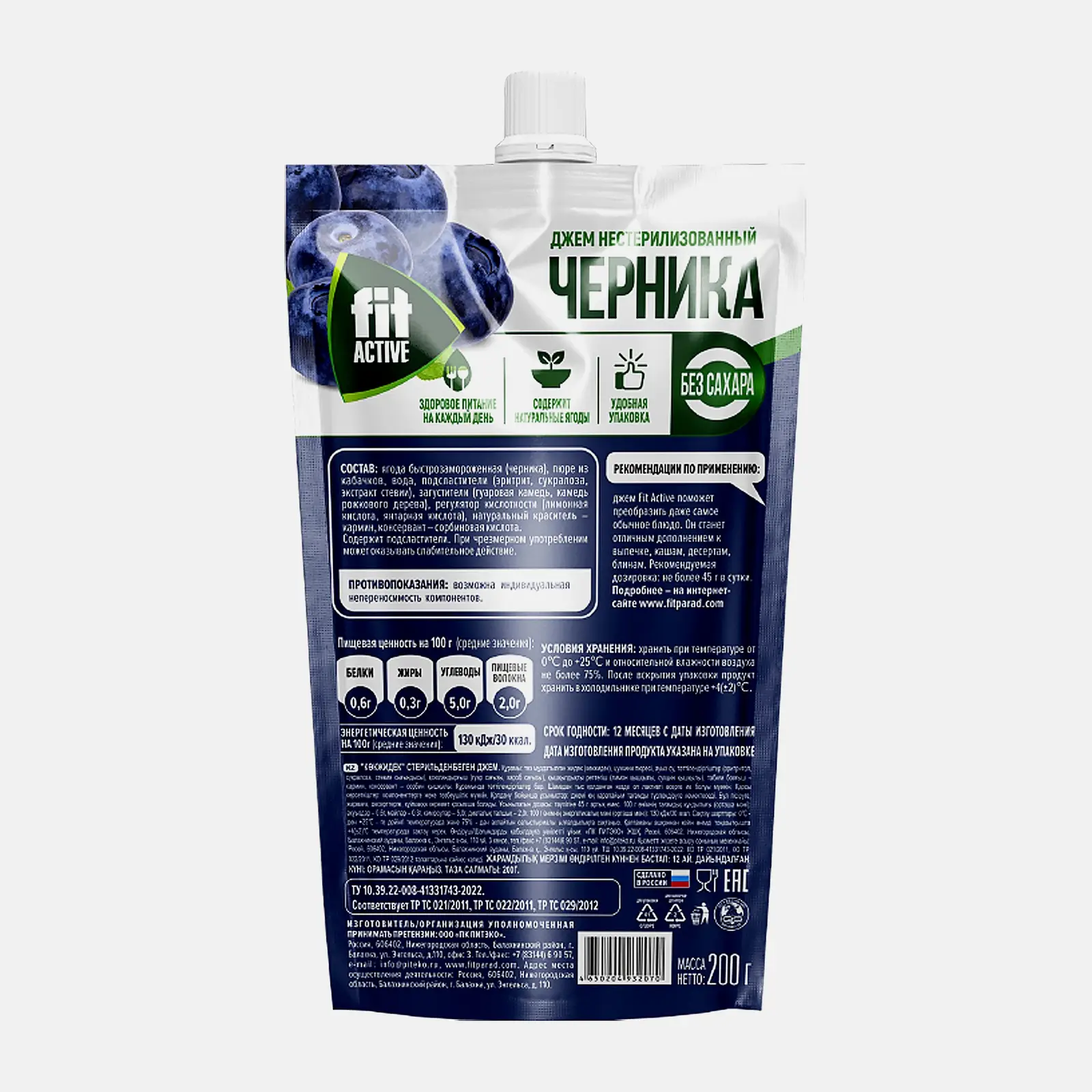 Джем Fitactive Черника без сахара 200г - фото 2