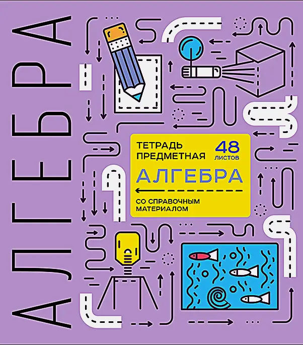 Тетрадь ПЗБМ предметная Алгебра Shematica клетка 48л