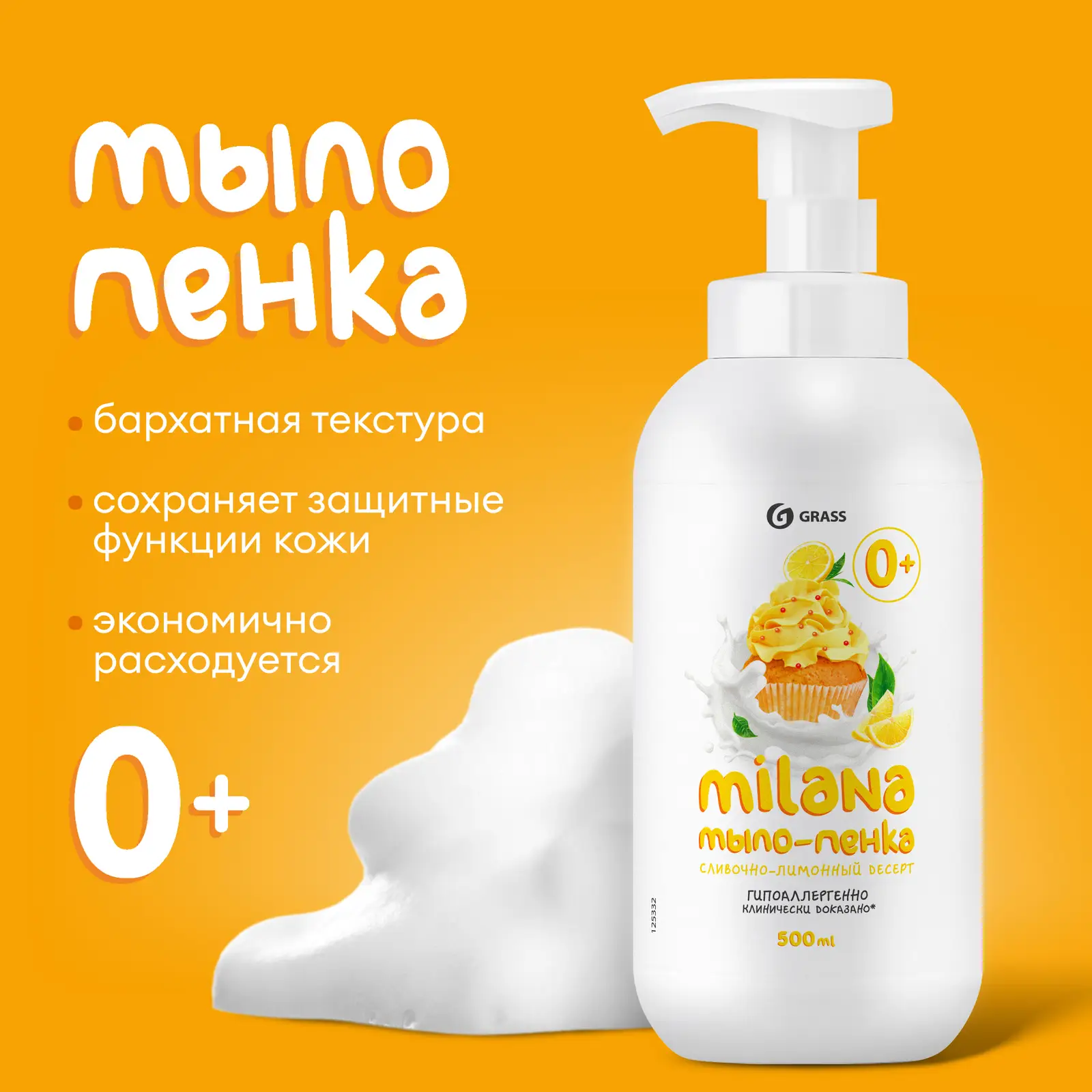 Мыло Grass Мilana Увлажняющее 500мл