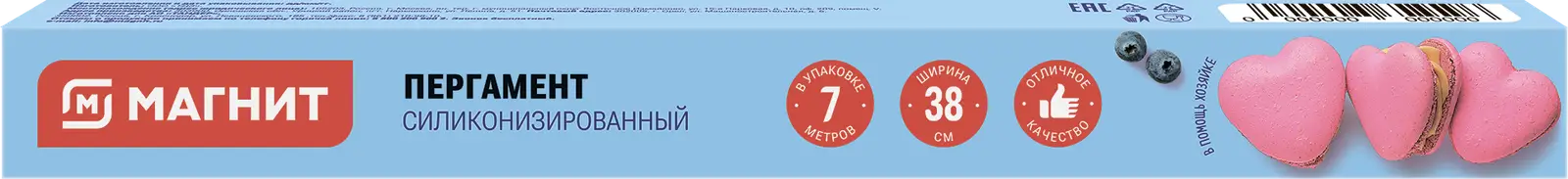 Пергамент для выпечки Магнит силиконовый 38см*7-8м