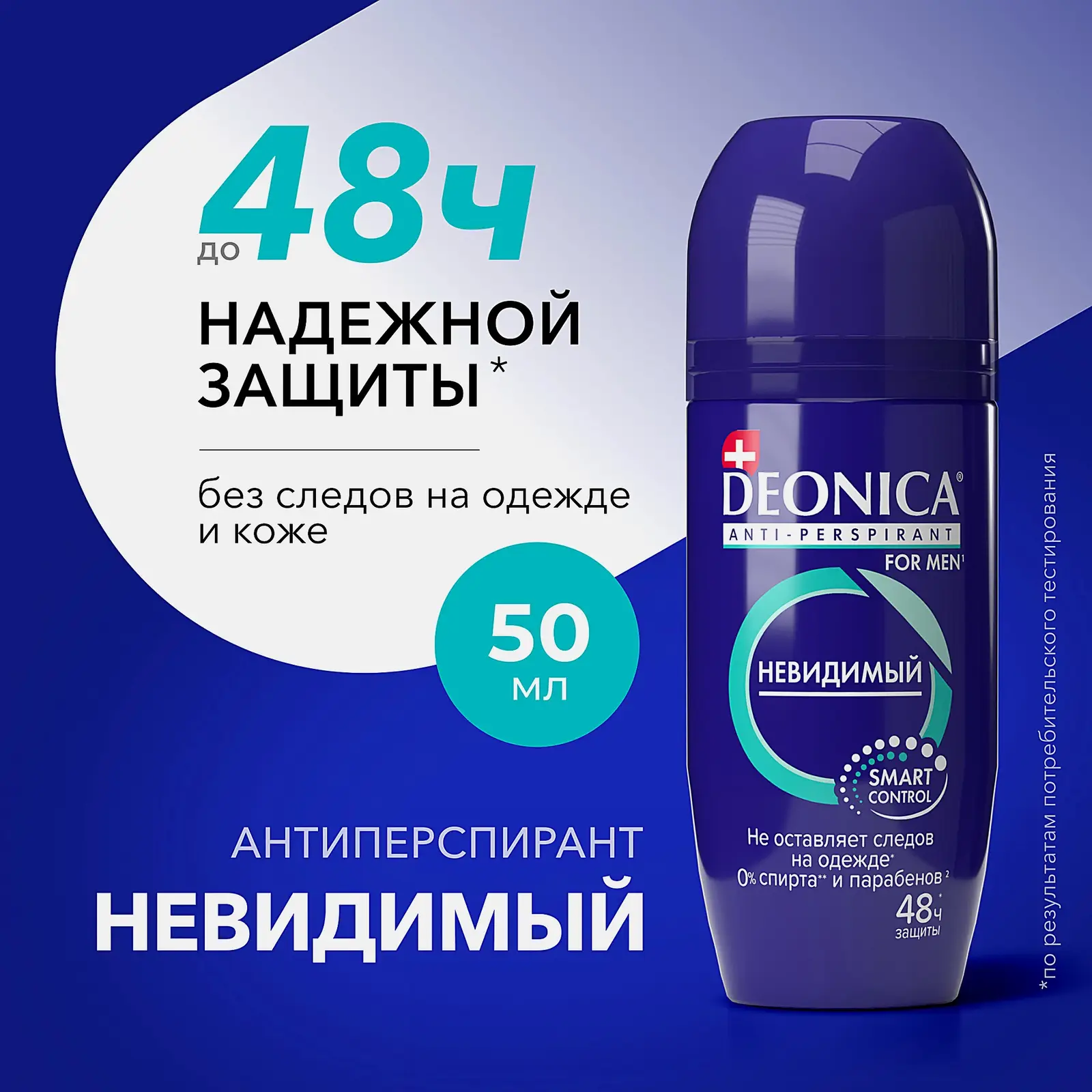 Мужской дезодорант антиперспирант Невидимый шариковый Deonica 50мл - фото 2