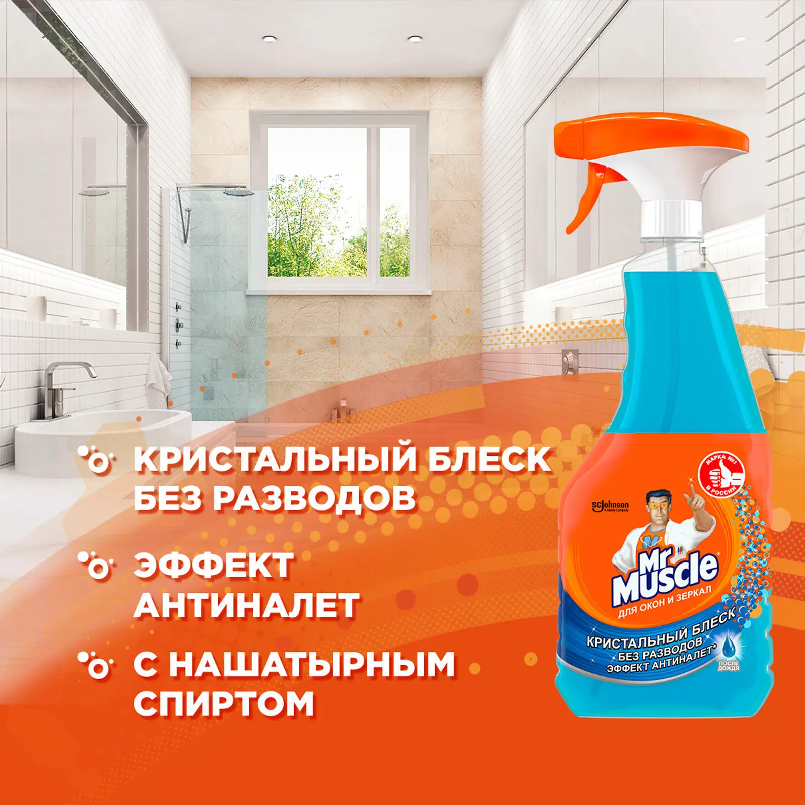 Средство для мытья стекол Мистер Мускул и других поверхностей 500/530мл