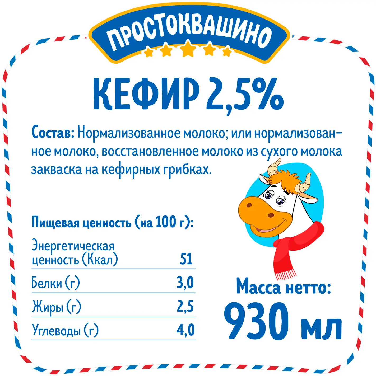 Кефир Простоквашино 2.5% 930г — в каталоге на сайте сети Магнит | Краснодар