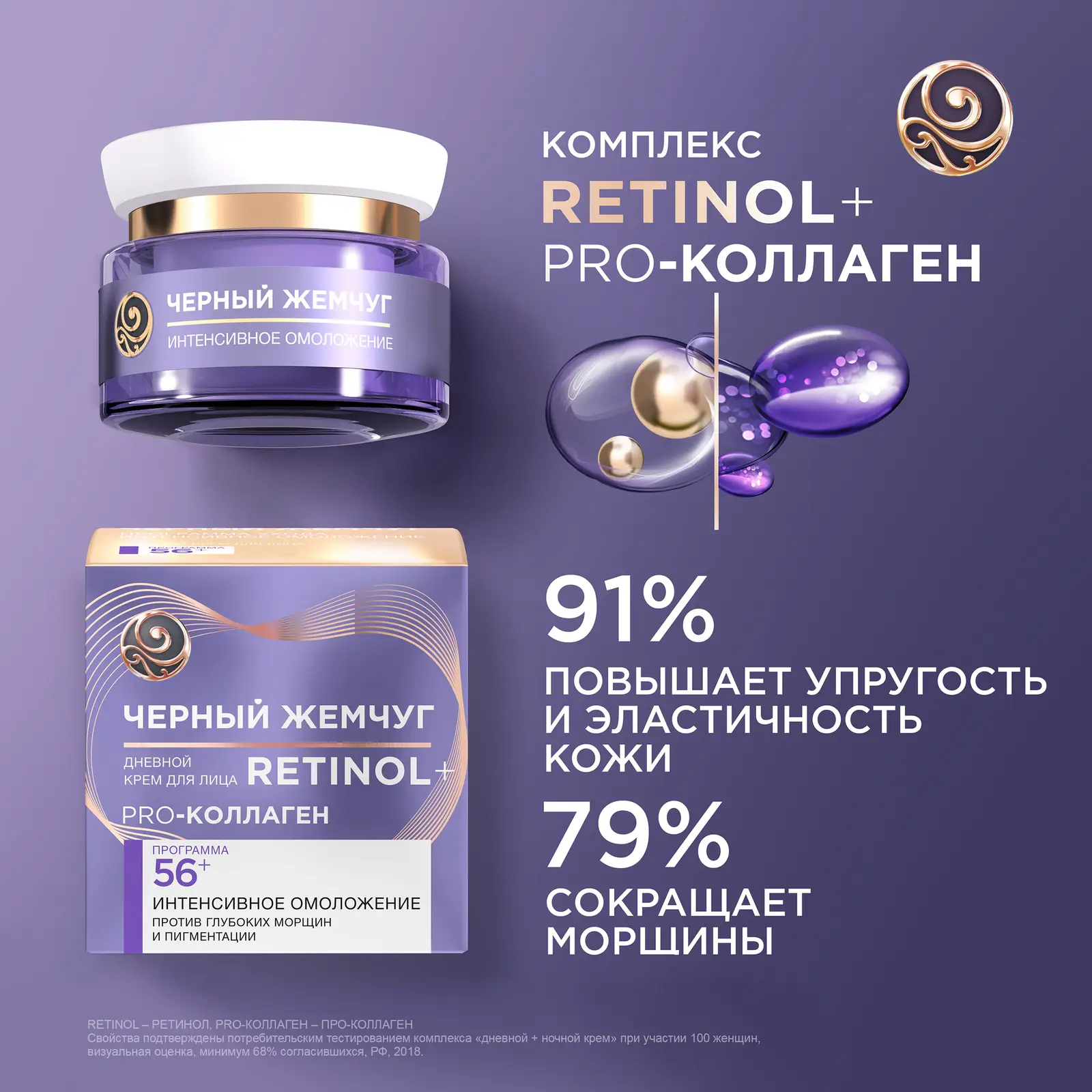 Дневной крем для лица с ретинолом антивозрастной 56+ Черный жемчуг 50мл