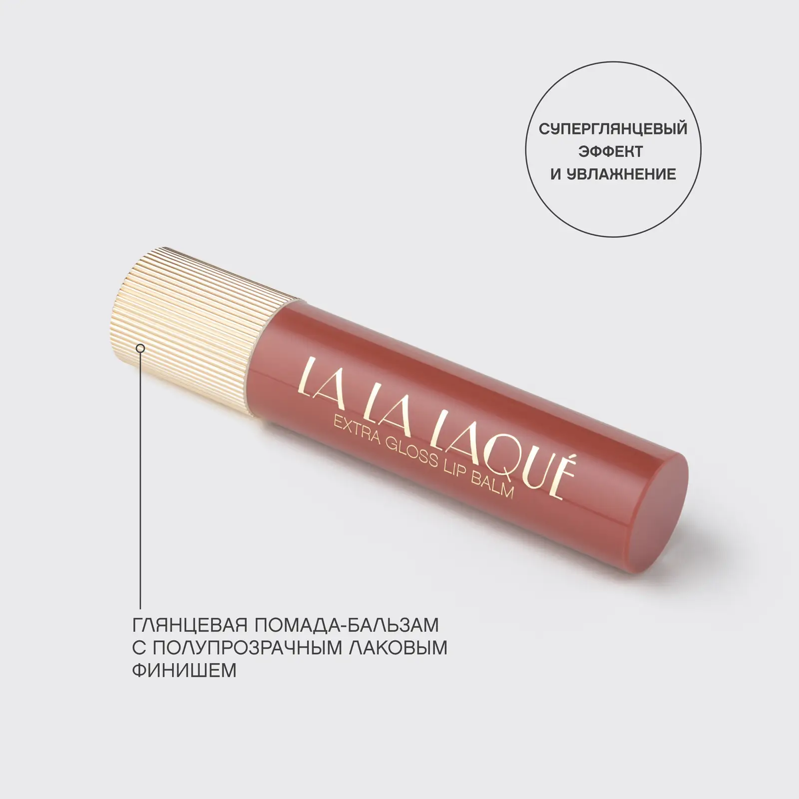 Помада-бальзам для губ Vivienne Sabo La La Laque тон 07