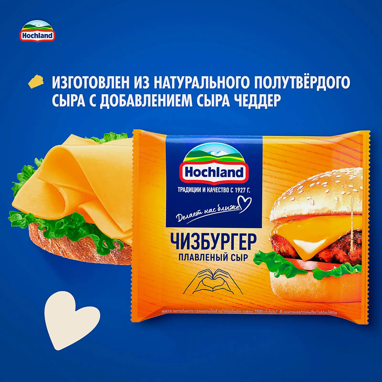 Сыр плавленый Hochland Чизбургер ломтики 45% 150г