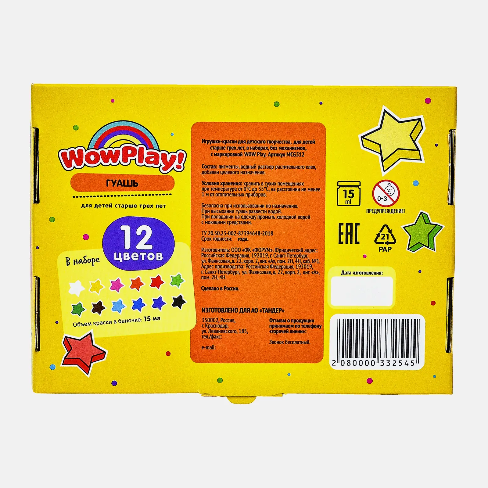 Гуашь 12 цветов WowPlay! 15мл - фото 4