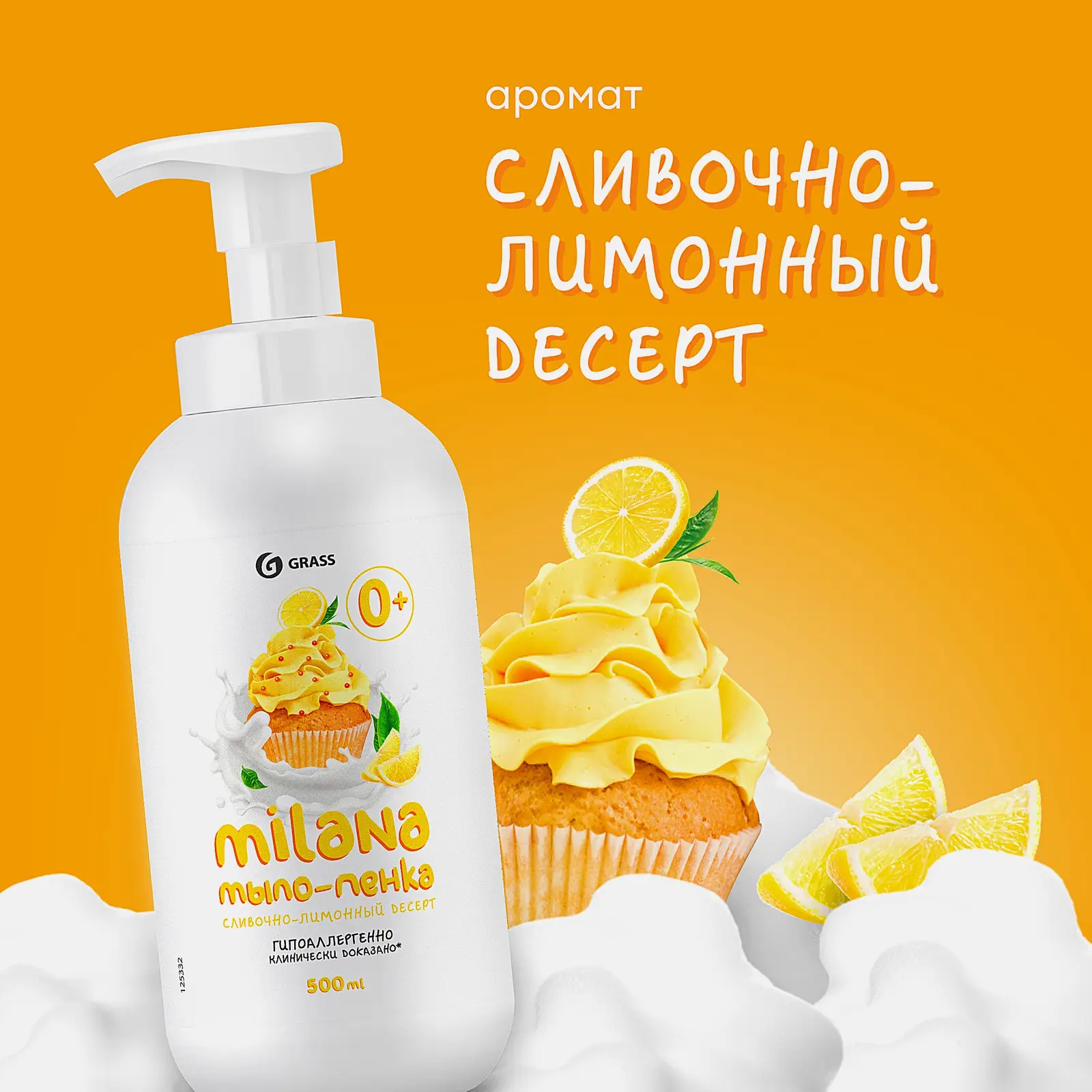 Мыло Grass Мilana Увлажняющее 500мл