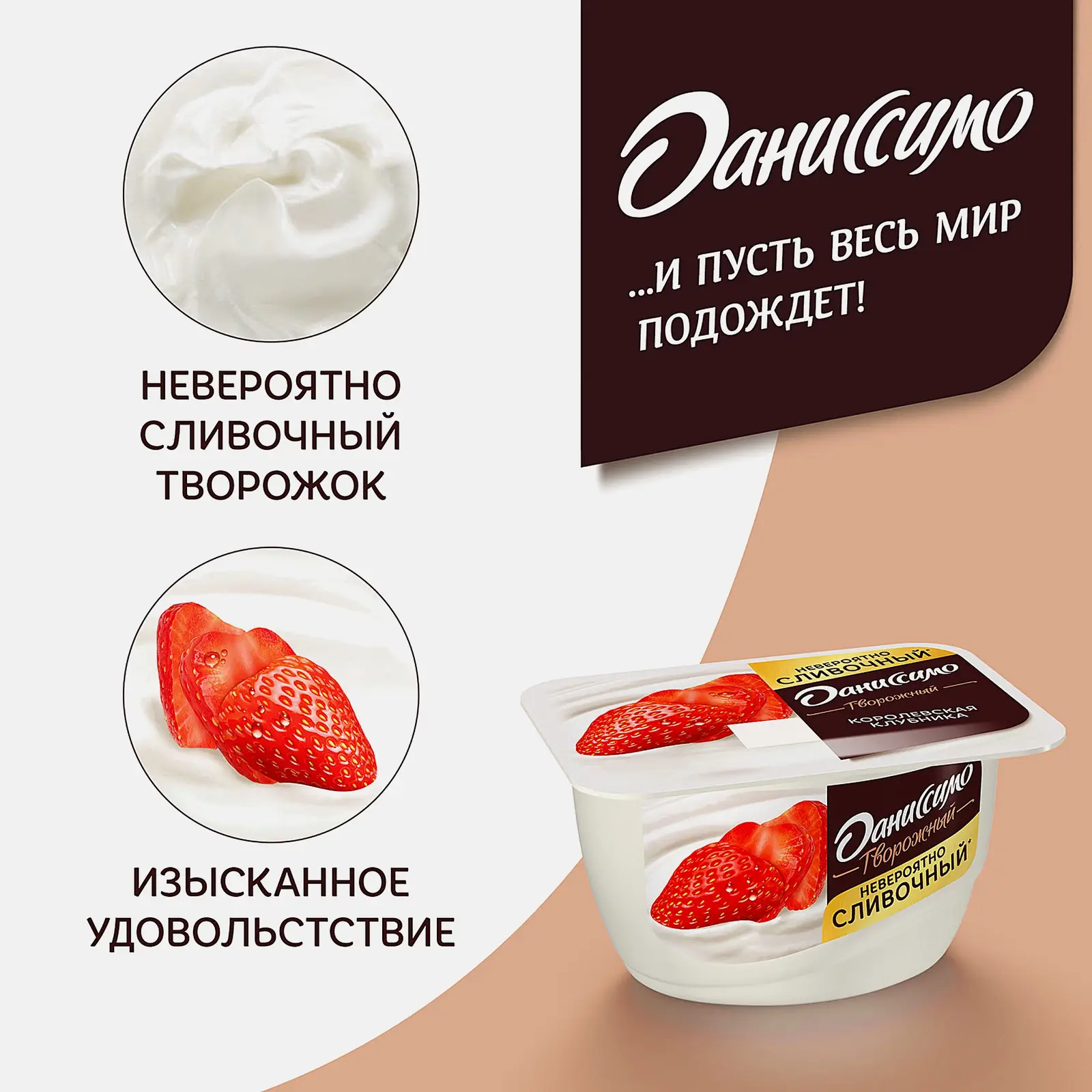 Творожный десерт Даниссимо со вкусом клубники 5.6% 130г