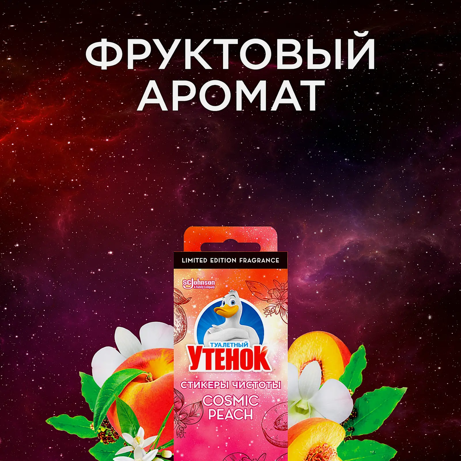 Блоки для унитаза Туалетный Утенок Стикер чистоты Cosmic Peach 3шт*10г