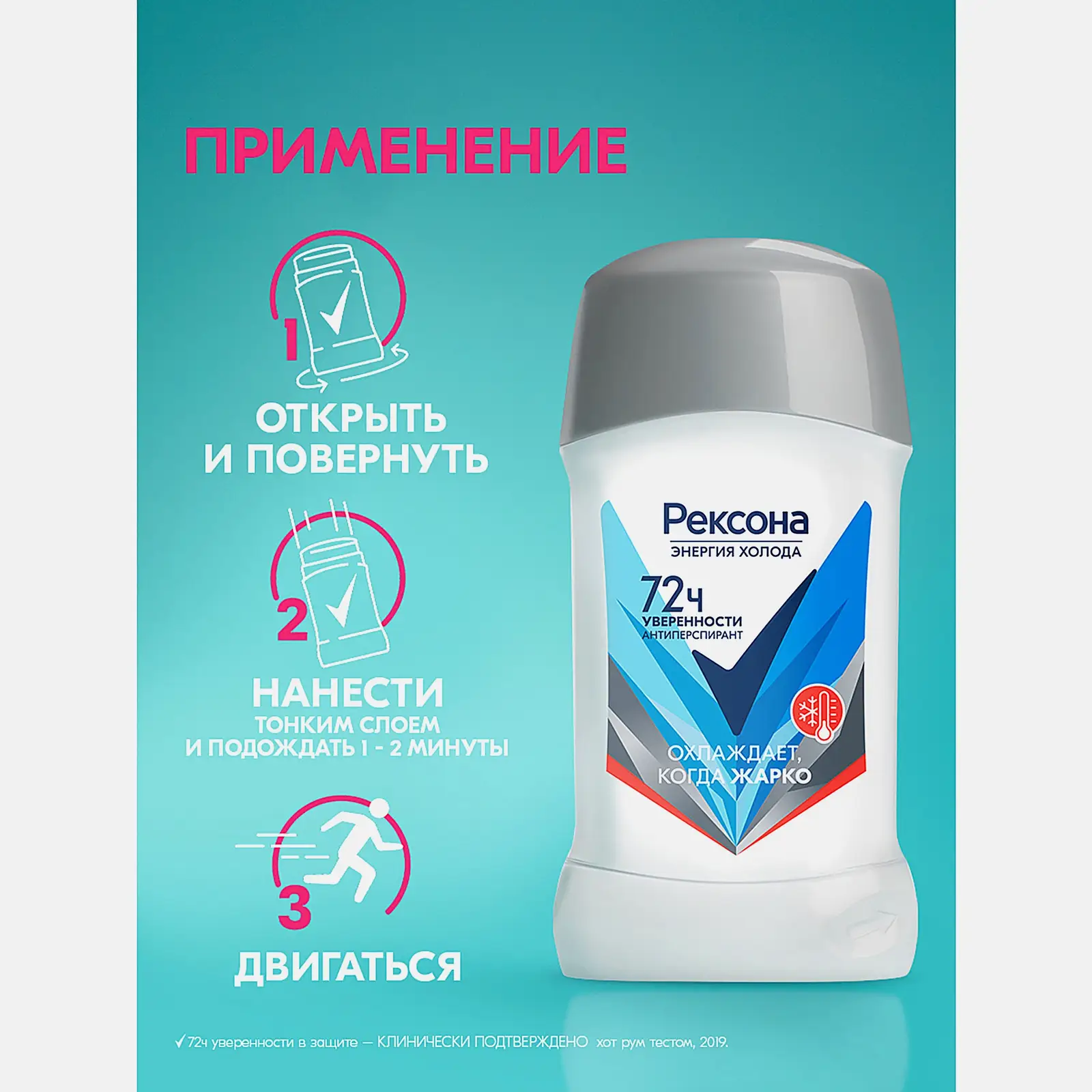 Женский антиперспирант Энергия холода Рексона 40мл - фото 4 Женский антиперспирант Энергия холода Рексона 40мл - фото 4