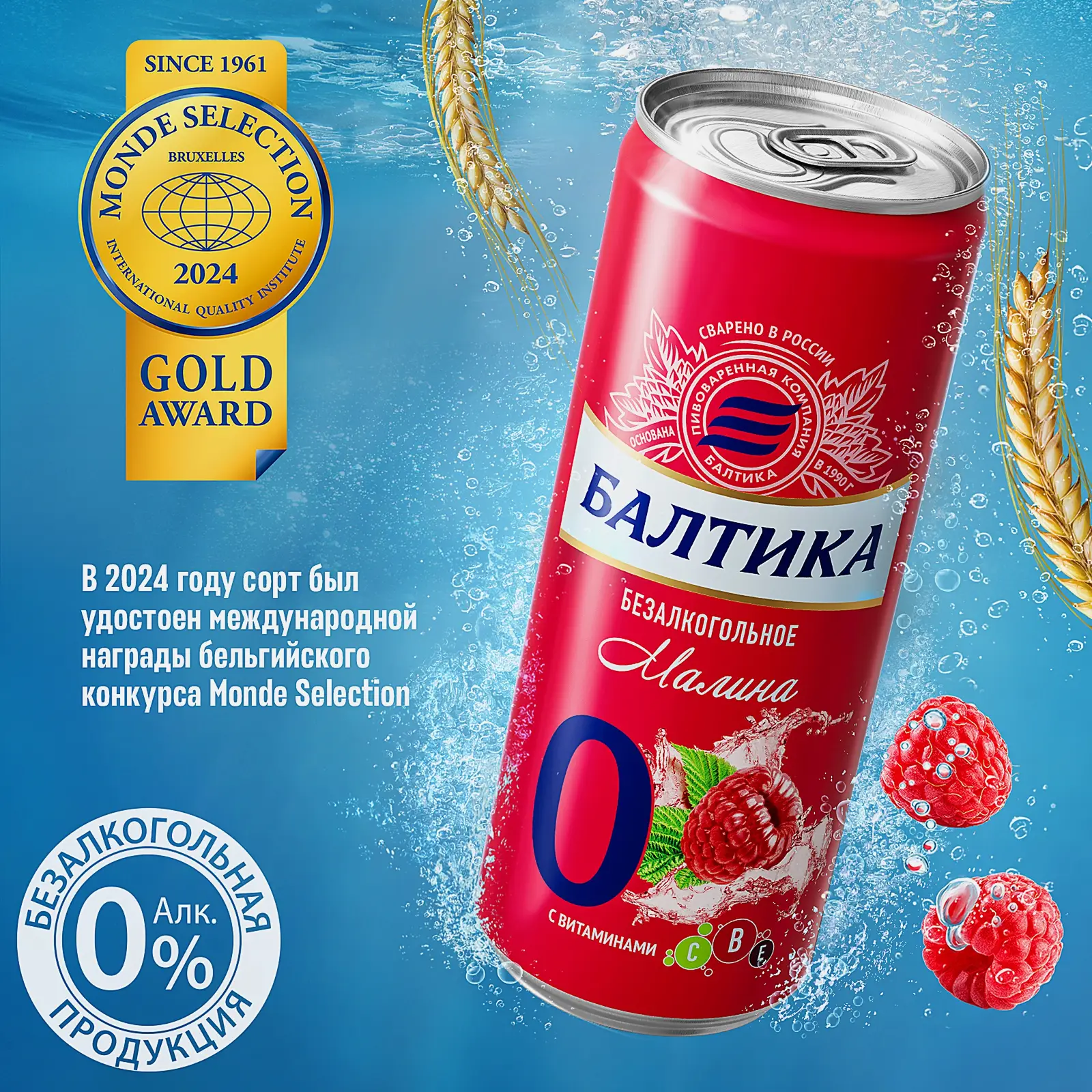 Пивной напиток с малиновым вкусом безалкогольный Балтика 330мл - фото 3 Пивной напиток с малиновым вкусом безалкогольный Балтика 330мл - фото 3