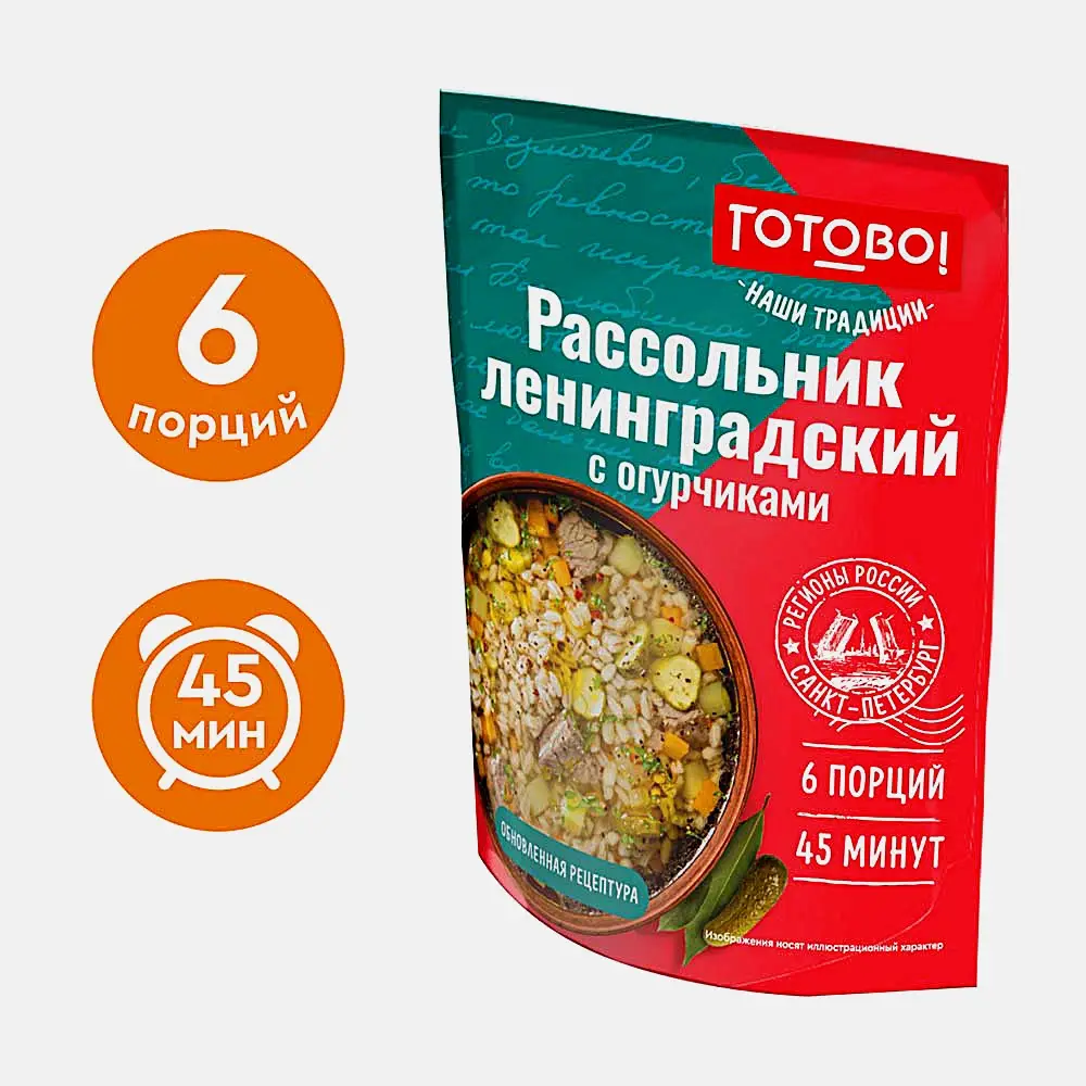 Рассольник Ленинградский с огурчиком Готово! Наши Традиции 120г - фото 2