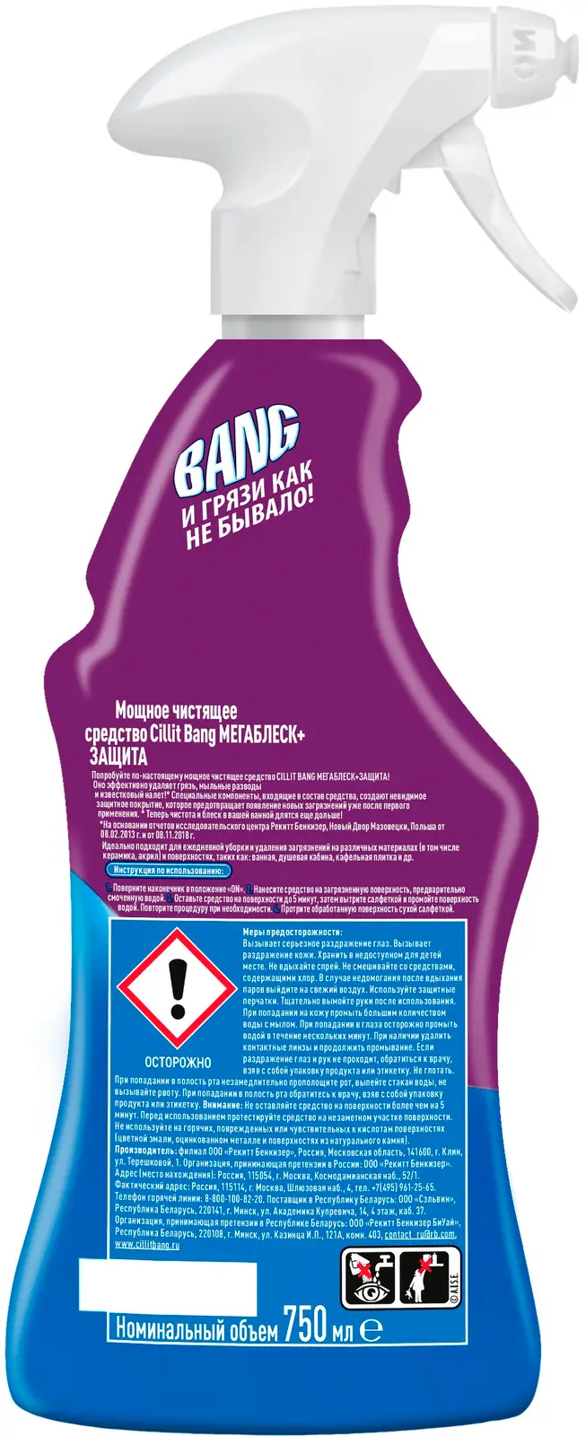 Средство чистящее Cillit Bang Мегаблеск + защита 750мл — в каталоге на  сайте сети Магнит | Краснодар