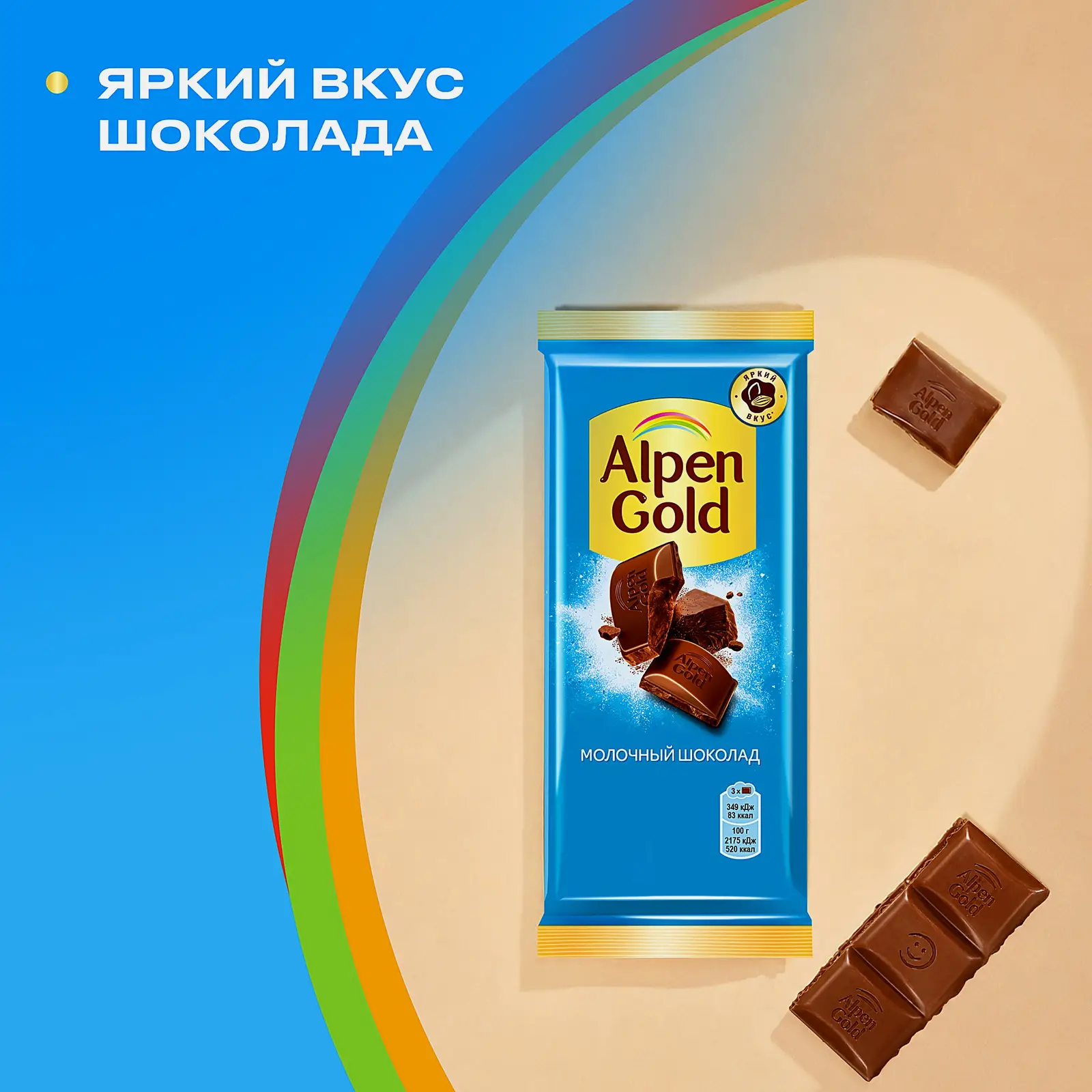 Молочный шоколад Alpen Gold 80г - фото 4 Молочный шоколад Alpen Gold 80г - фото 4