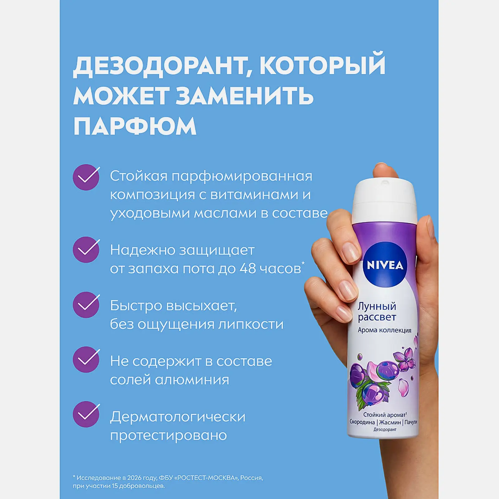 Дезодорант женский Лунный рассвет NIVEA 150мл - фото 3
