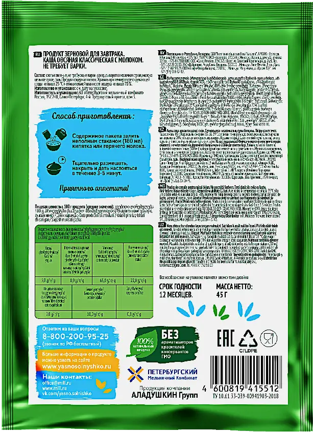 Каша Ясно Солнышко Овсяная классическая с молоком 6пак*45г