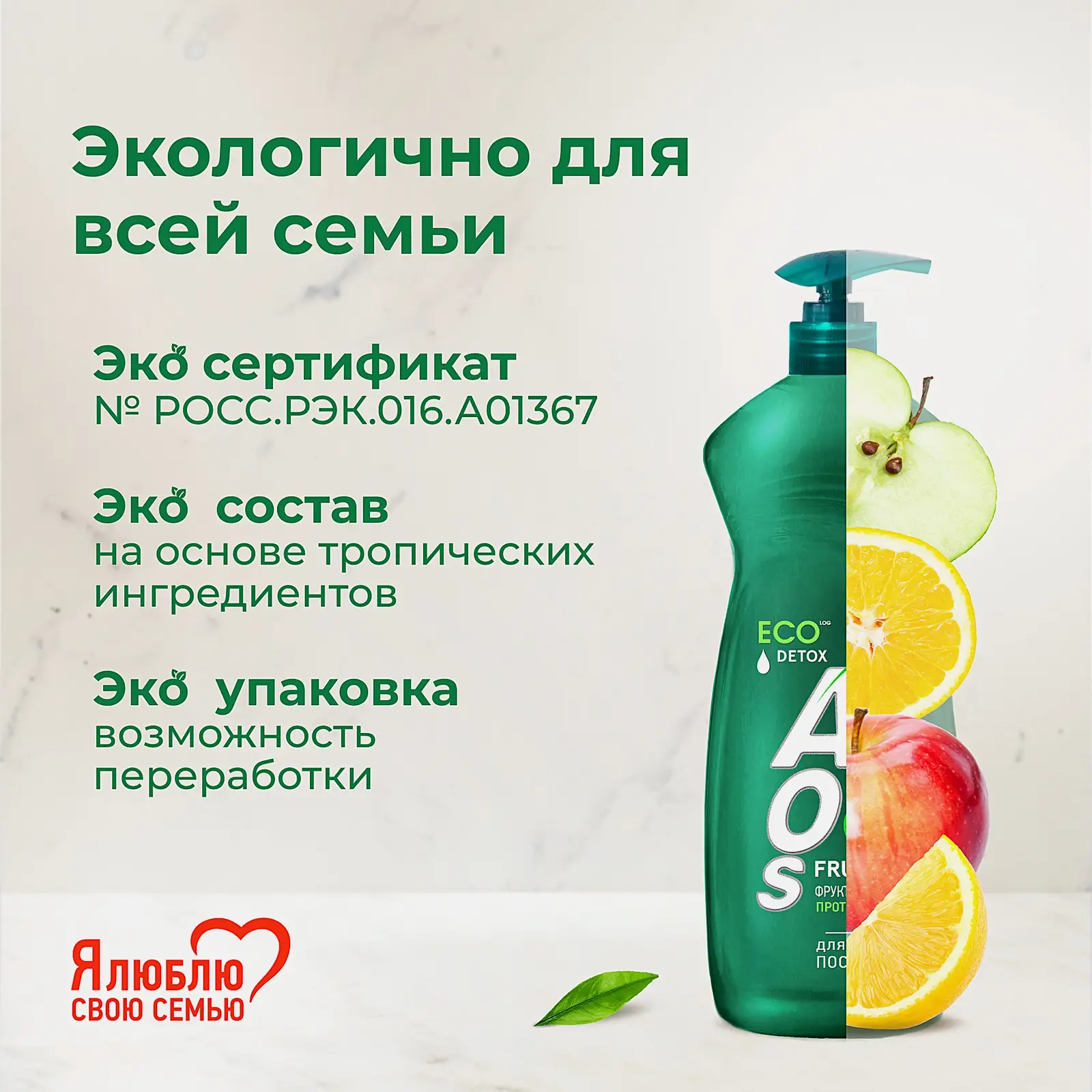 Средство для мытья посуды Aos Detox Фруктовая кислота 900г - фото 3 Средство для мытья посуды Aos Detox Фруктовая кислота 900г - фото 3