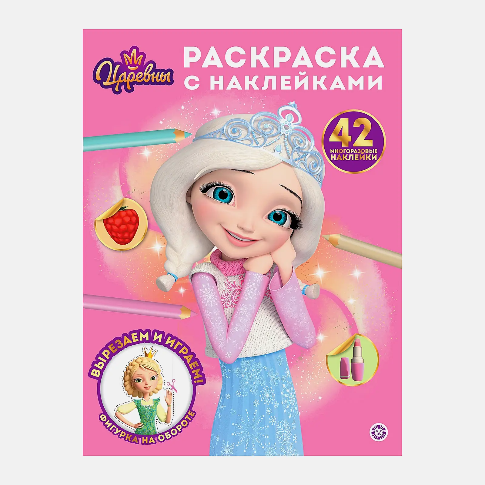 Книга Лев Раскраска с наклейками в ассортименте - фото 7