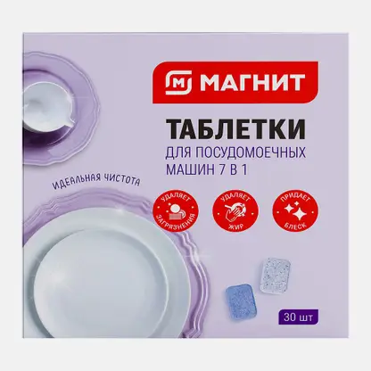 Таблетки для посудомоечных машин Магнит 7в1 30шт
