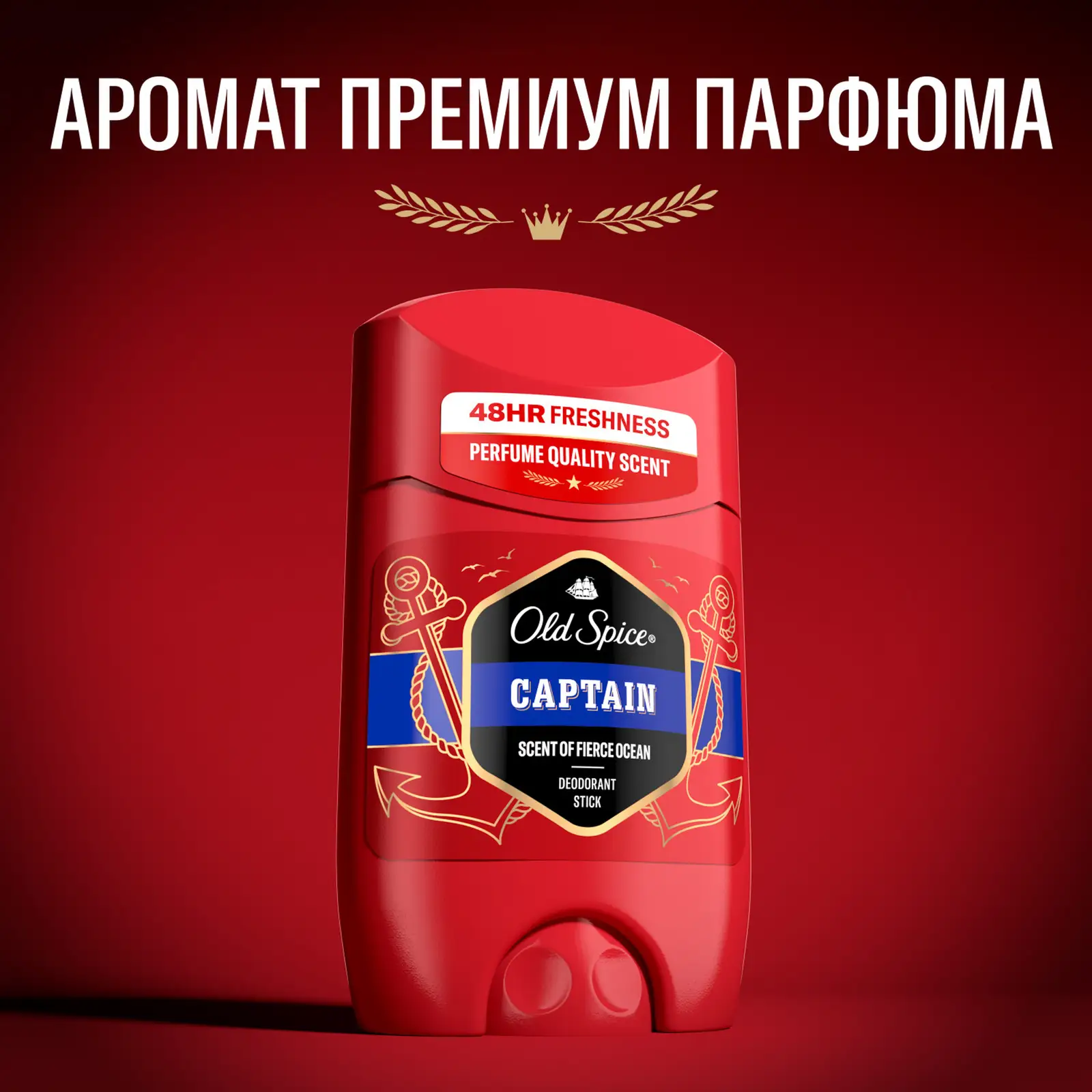 Дезодорант Old Spice Captain стик 50мл