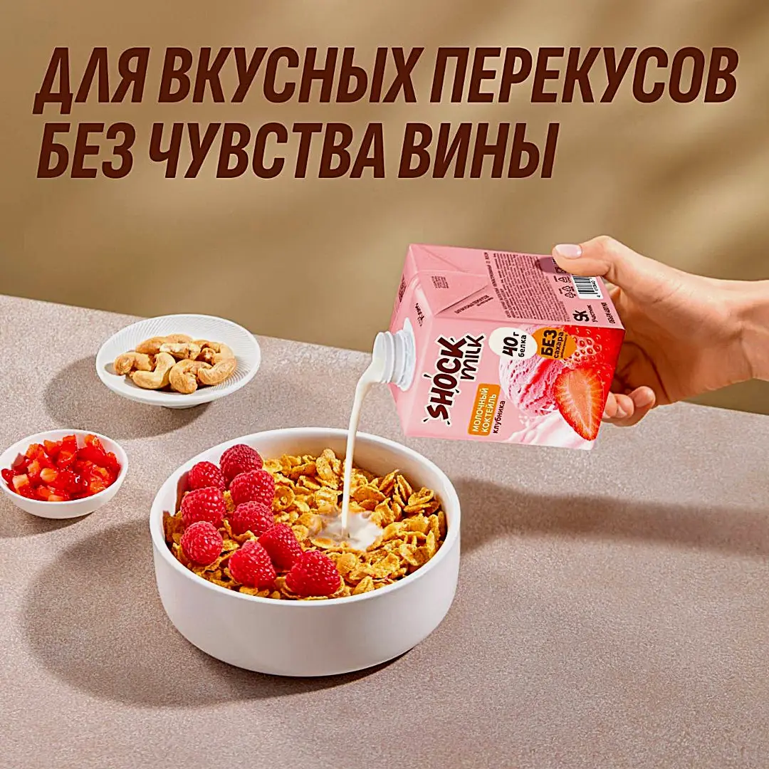 Коктейль молочный высокобелковый Клубника Shock Milk 0% 480мл - фото 4 Коктейль молочный высокобелковый Клубника Shock Milk 0% 480мл - фото 4