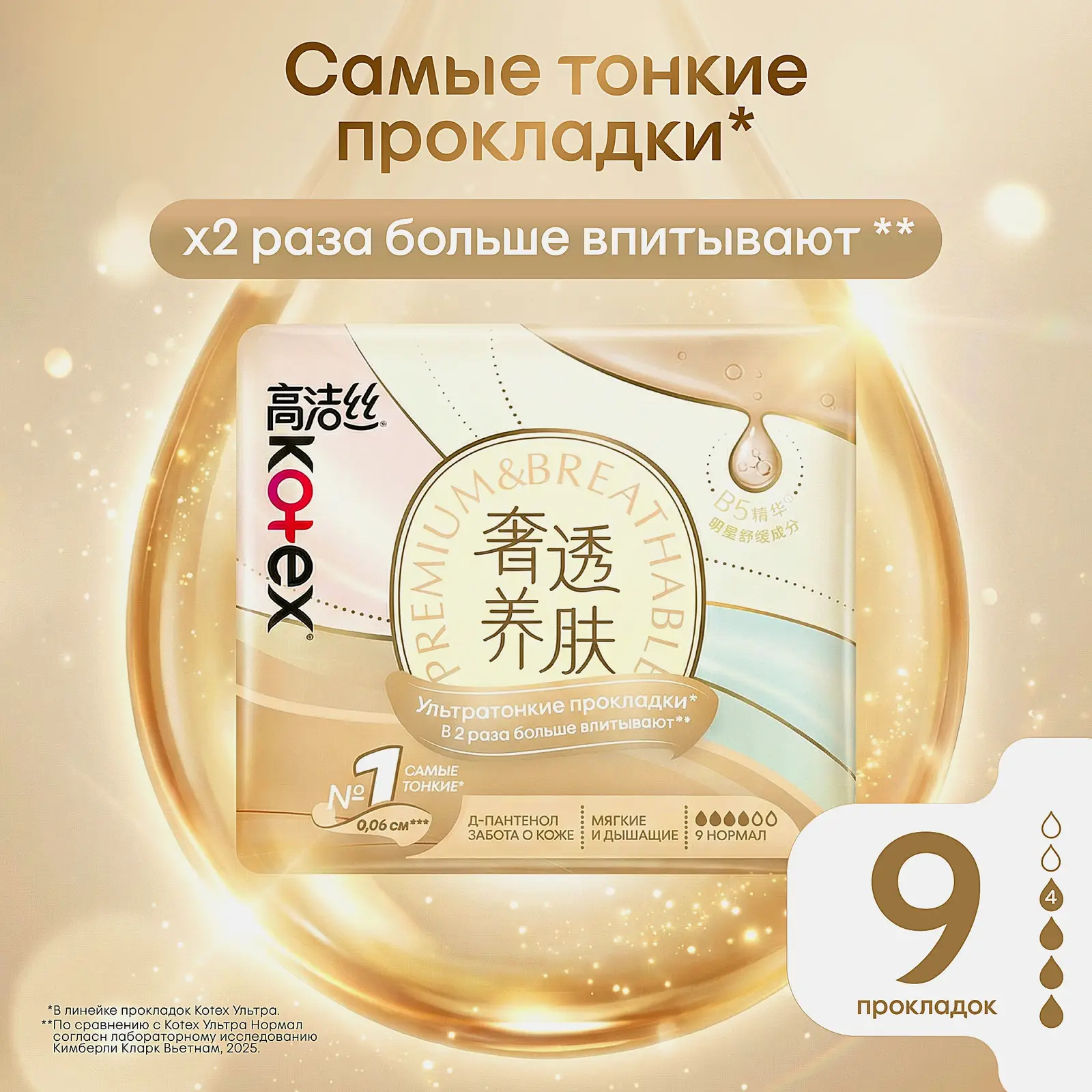 Прокладки Kotex ультратонкие Нормал 9шт - фото 2 Прокладки Kotex ультратонкие Нормал 9шт - фото 2
