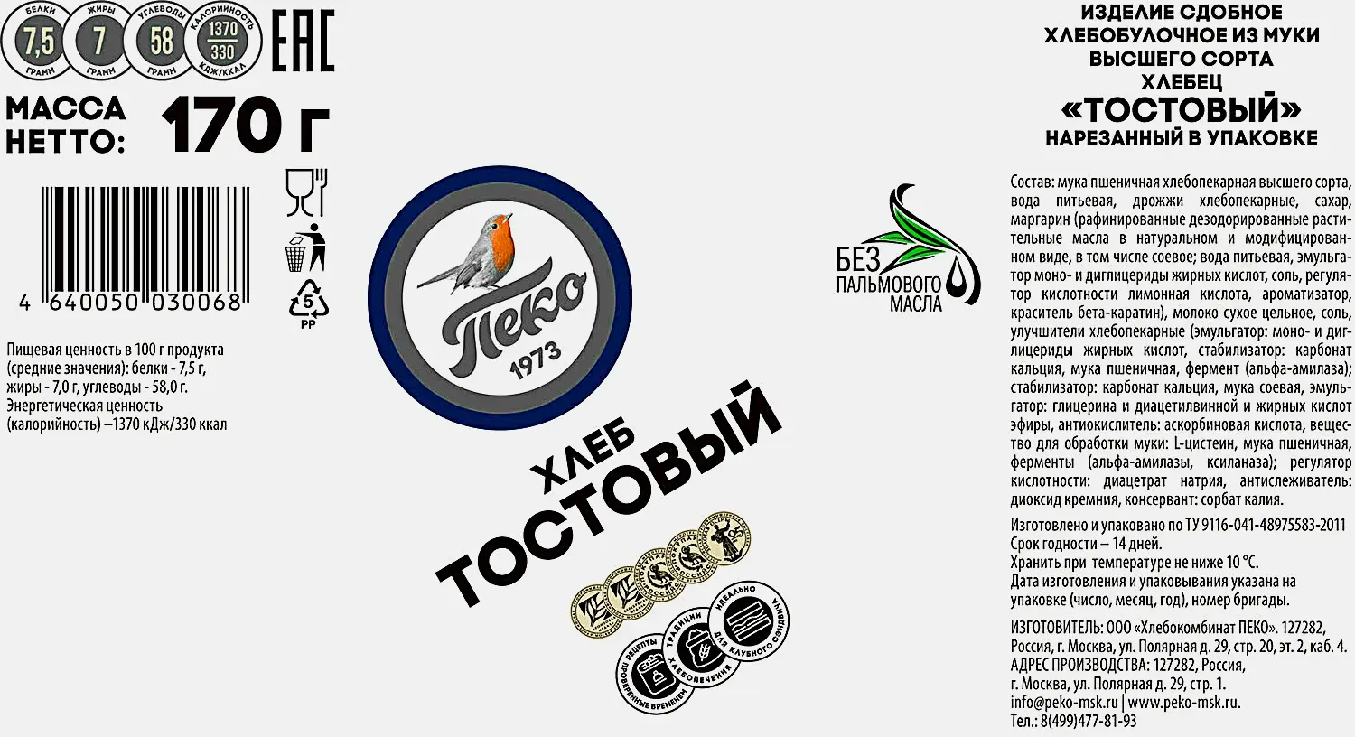 Хлебец сдобный тостовый нарезанный ХК Пеко 170г