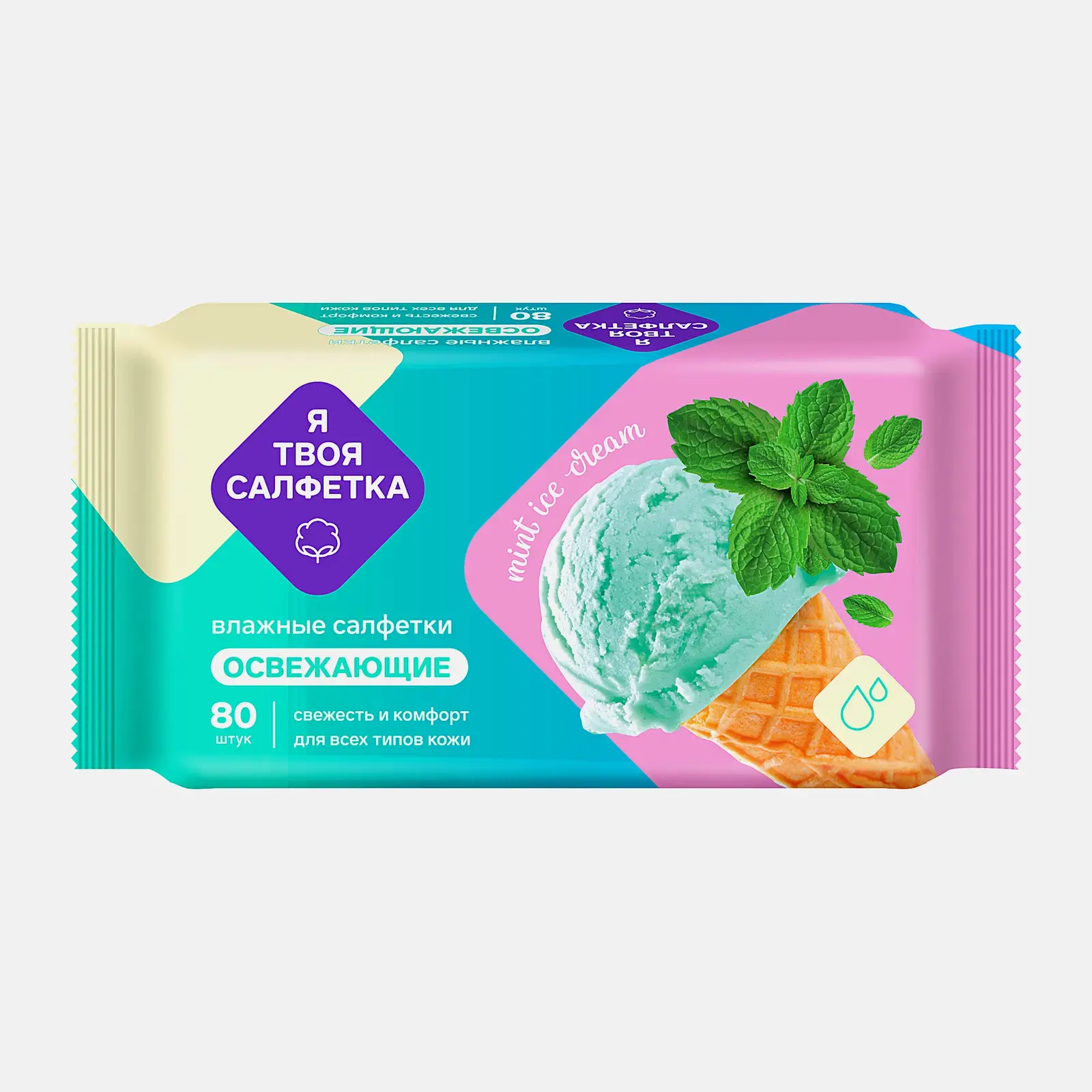 Салфетки влажные Я твоя салфетка Освежающие Mint Ice Cream 80шт