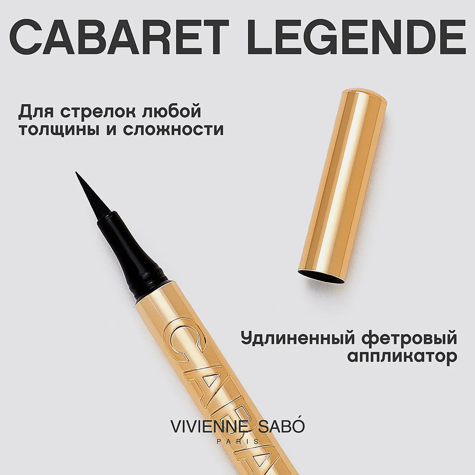 Стойкая подводка для глаз тон 01 Vivienne Sabo Cabaret Legende 1.3мл - фото 5