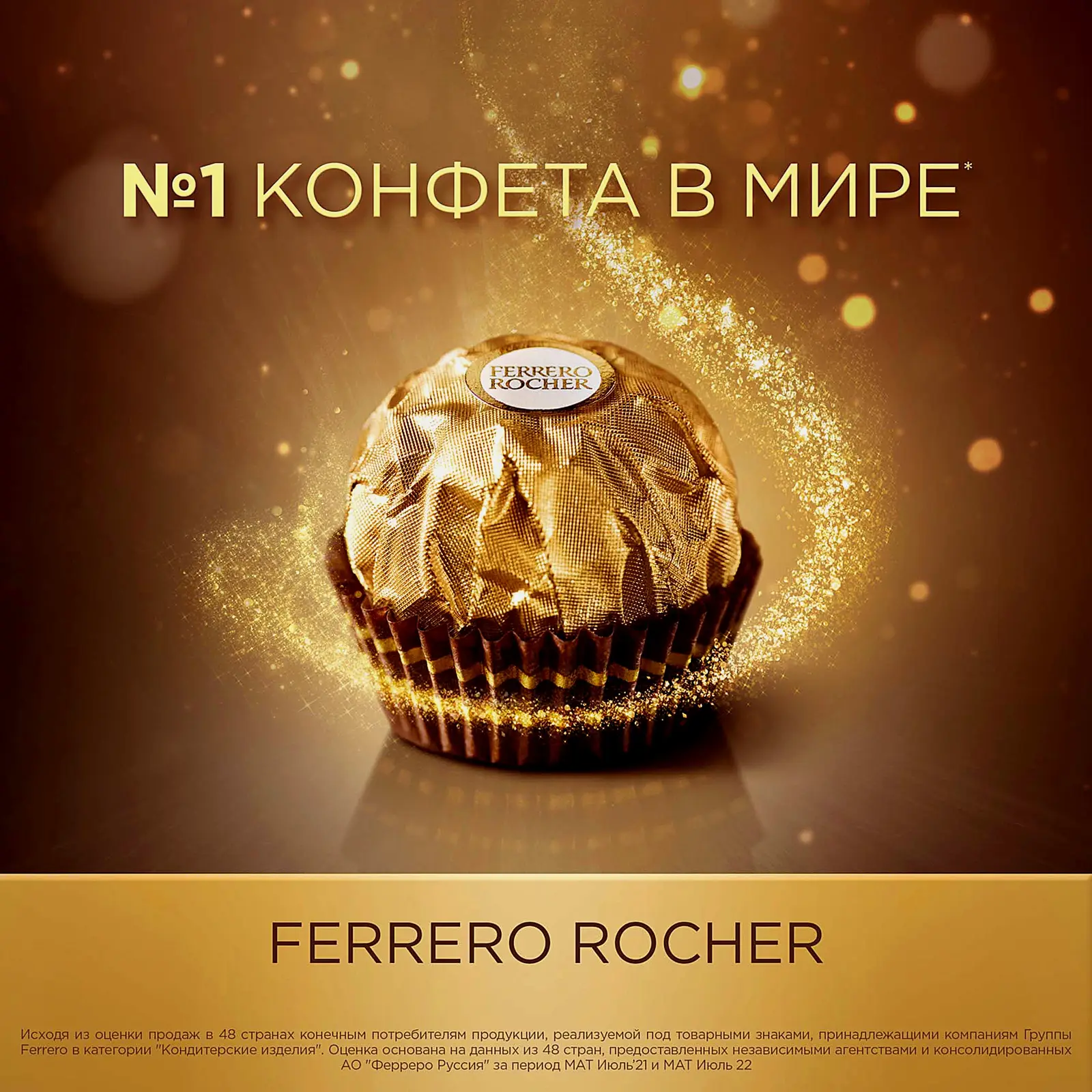 Конфеты Ferrero Rocher из молочного шоколада с начинкой из крема и лесного ореха 200г - фото 9